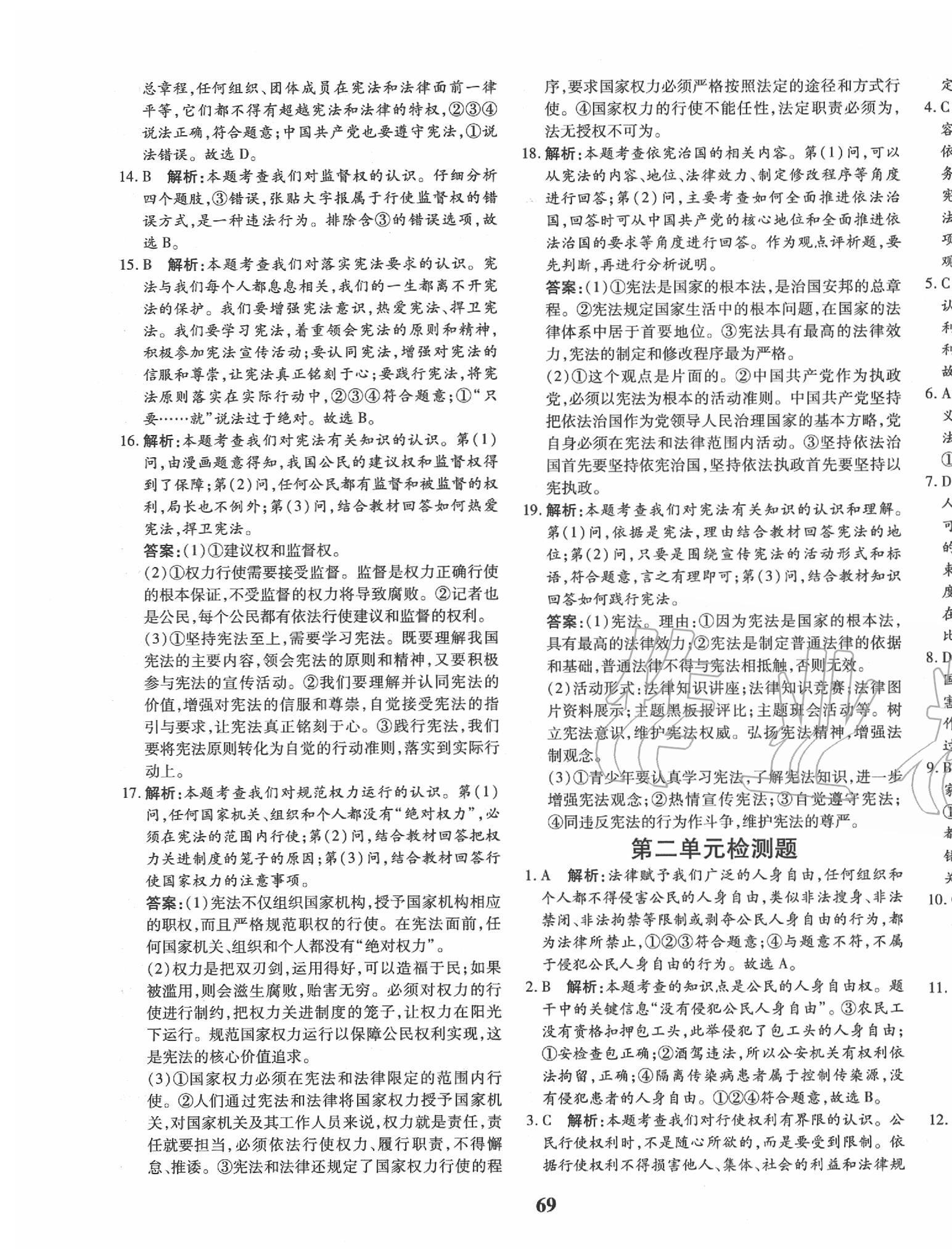 2020年黃岡360度定制密卷八年級道德與法治下冊人教版 第5頁