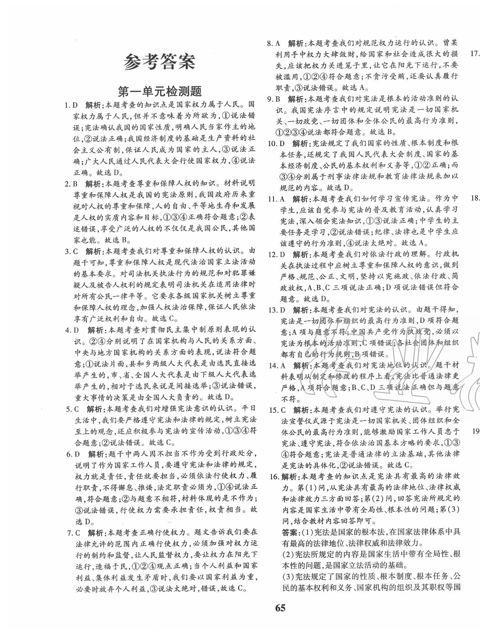 2020年黃岡360度定制密卷八年級道德與法治下冊人教版 第1頁