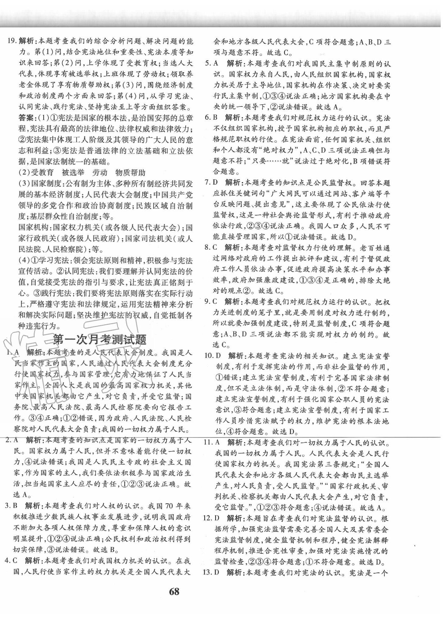 2020年黃岡360度定制密卷八年級道德與法治下冊人教版 第4頁