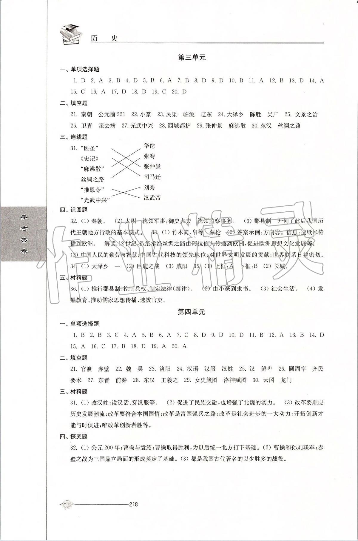 2020年初中复习与能力训练历史 第2页