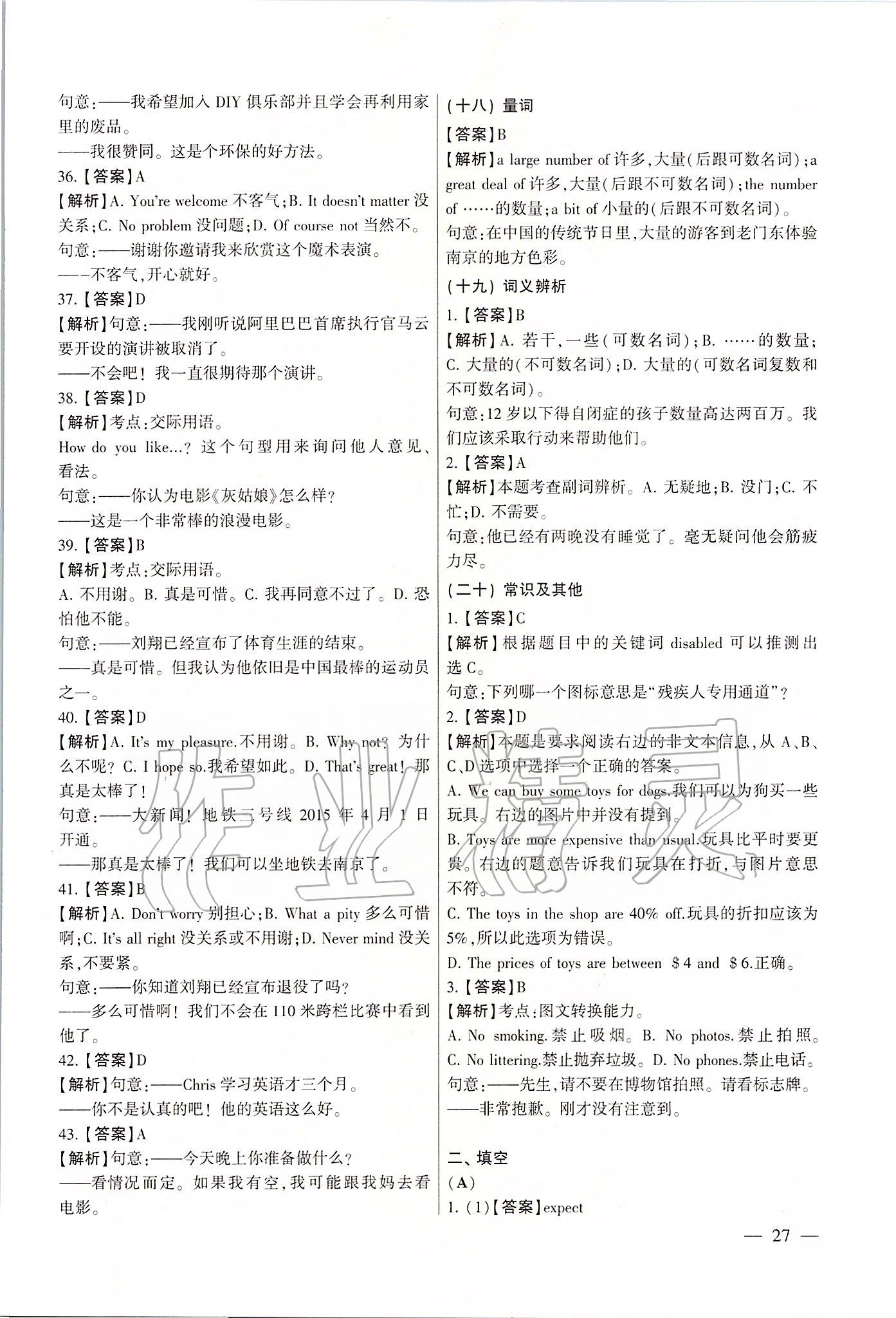 2020年南京市各區三年中考模擬卷分類詳解英語 第27頁