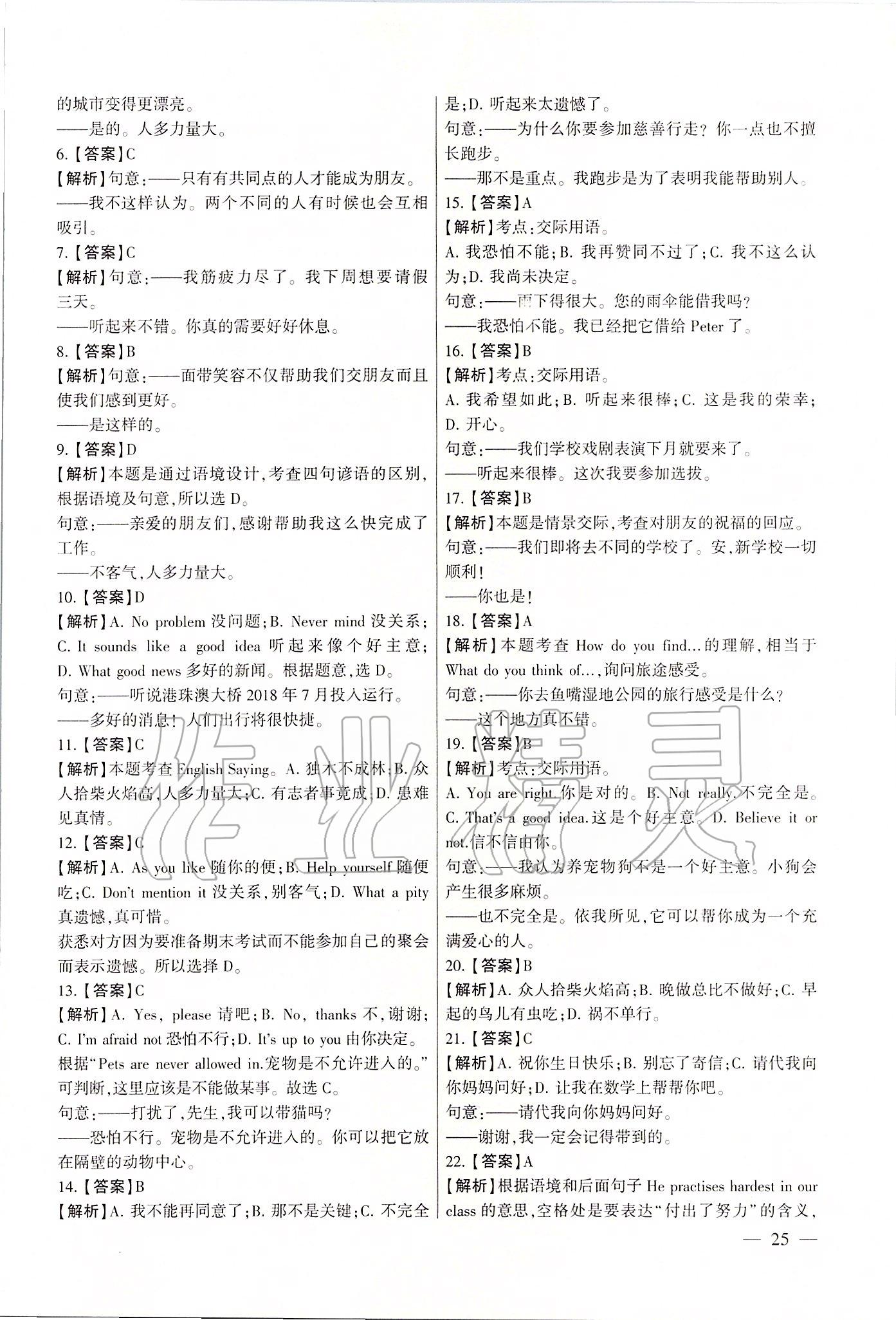 2020年南京市各區三年中考模擬卷分類詳解英語 第25頁
