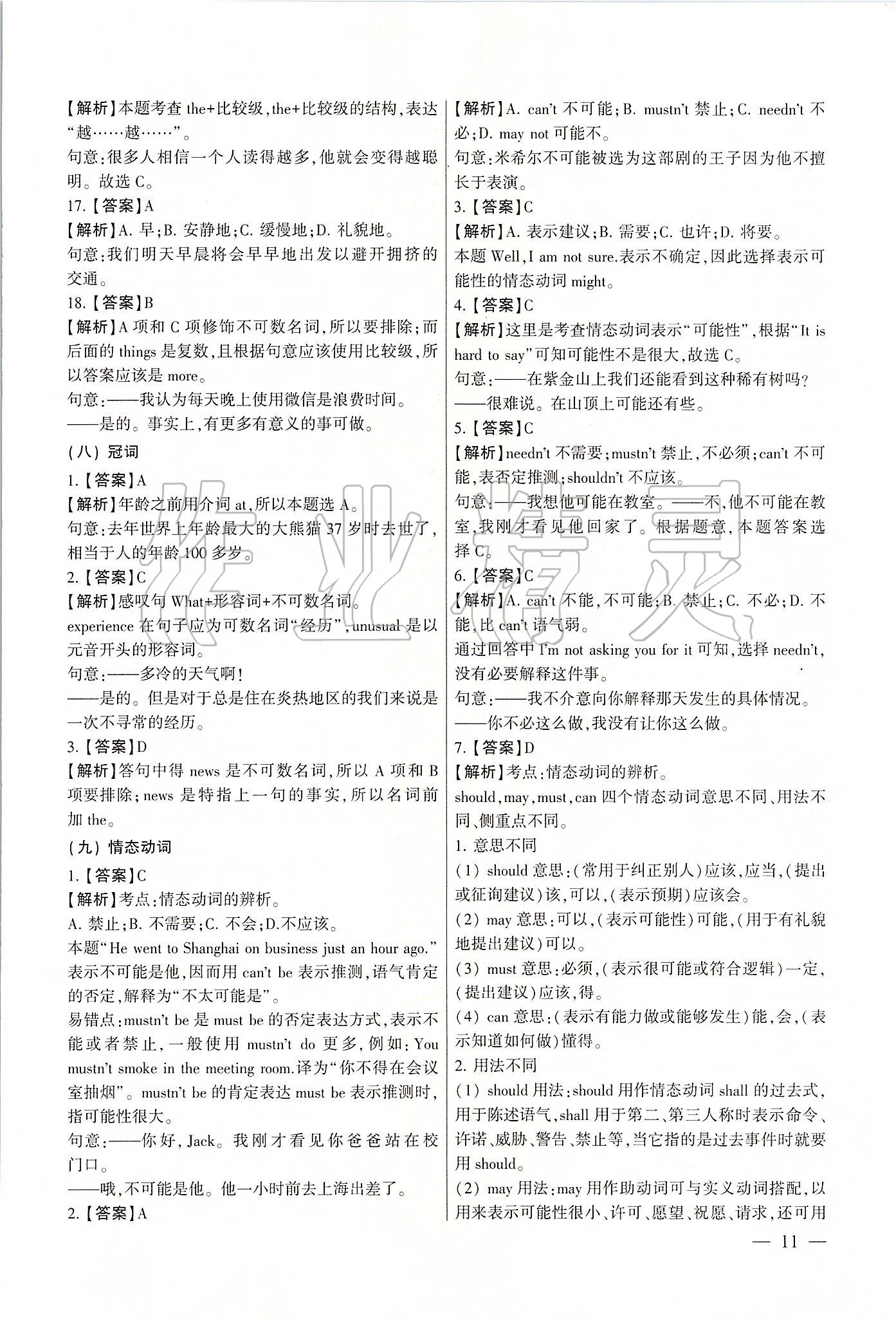 2020年南京市各區三年中考模擬卷分類詳解英語 第11頁