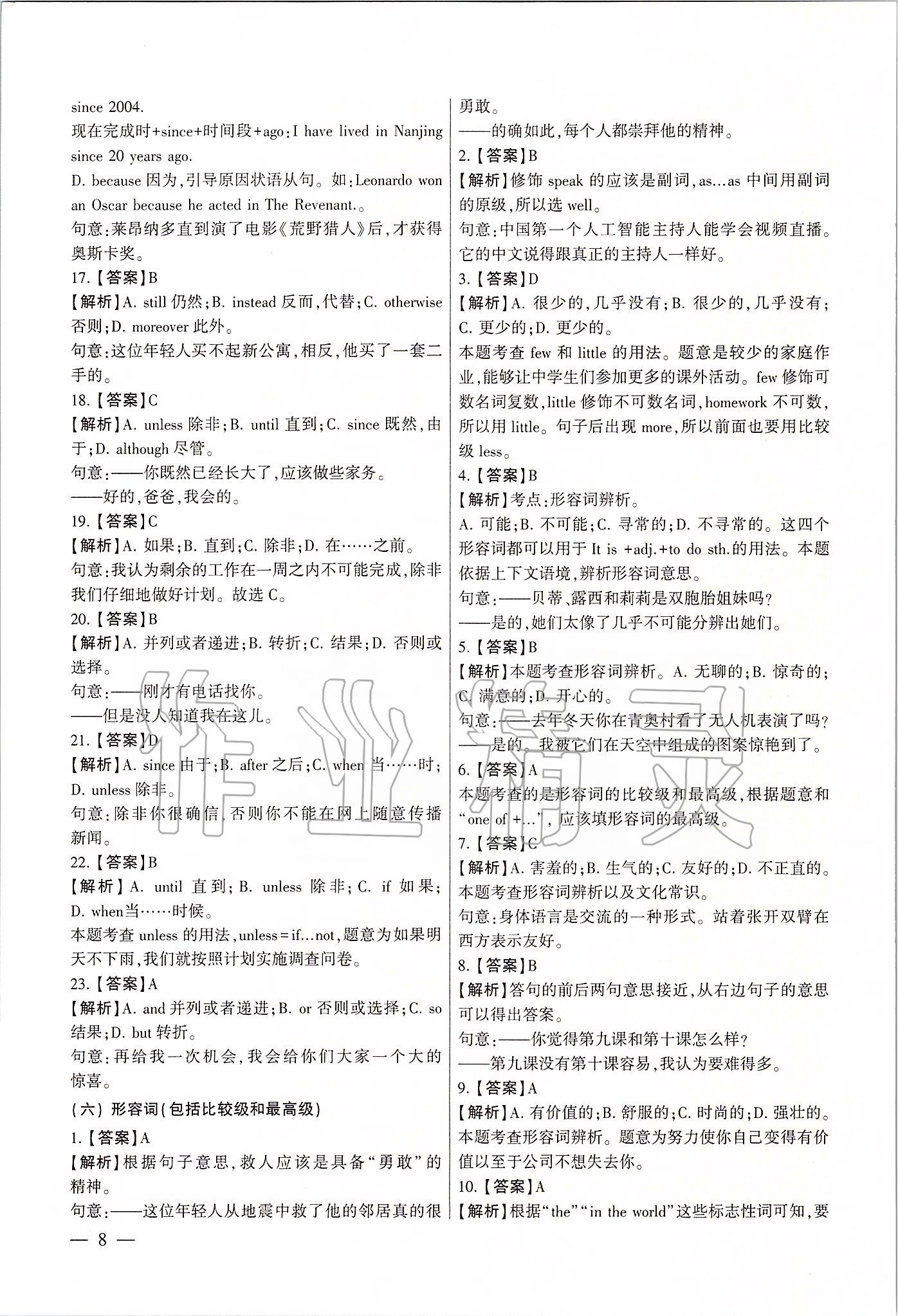 2020年南京市各區(qū)三年中考模擬卷分類詳解英語 第8頁