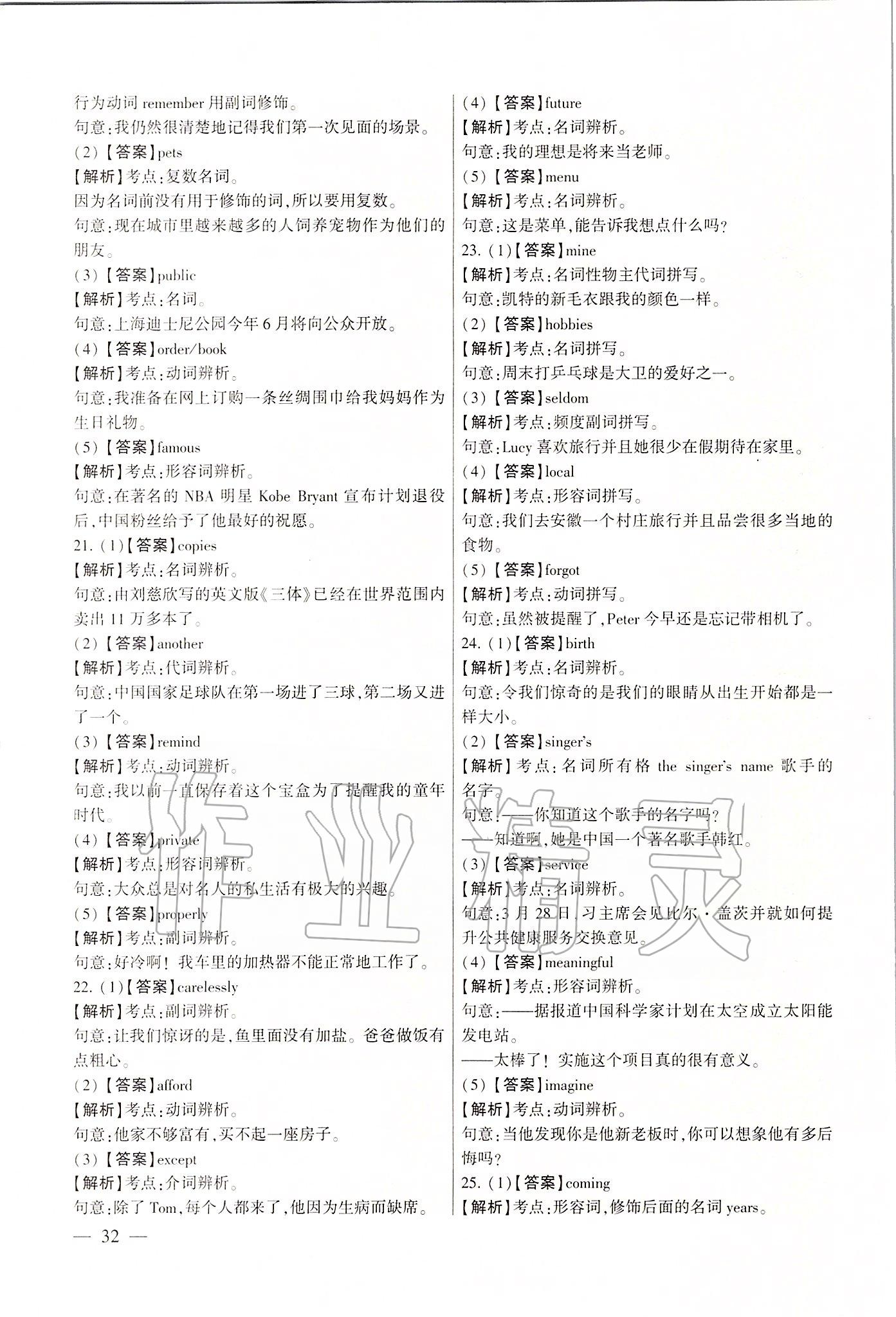 2020年南京市各區三年中考模擬卷分類詳解英語 第32頁