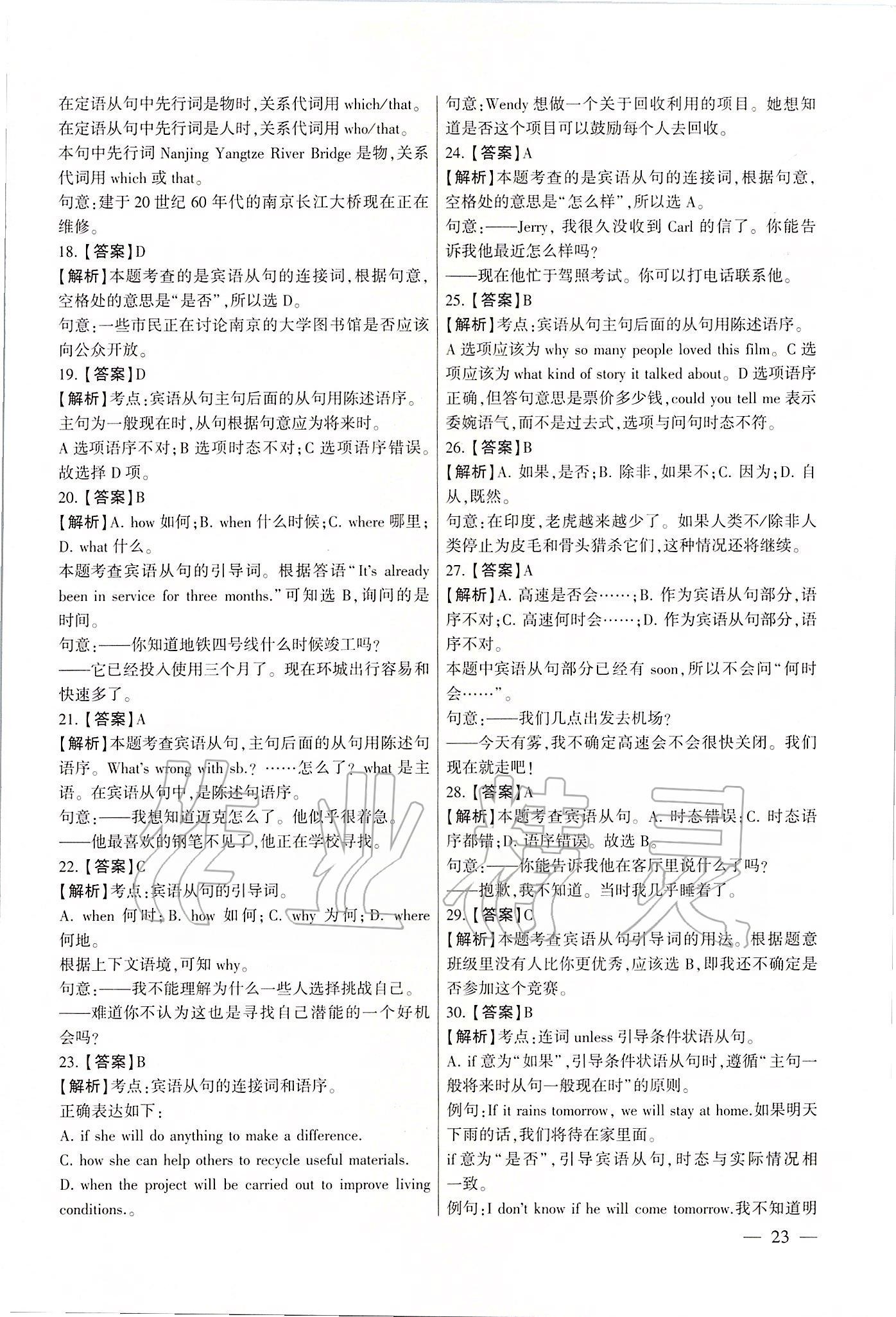 2020年南京市各區三年中考模擬卷分類詳解英語 第23頁