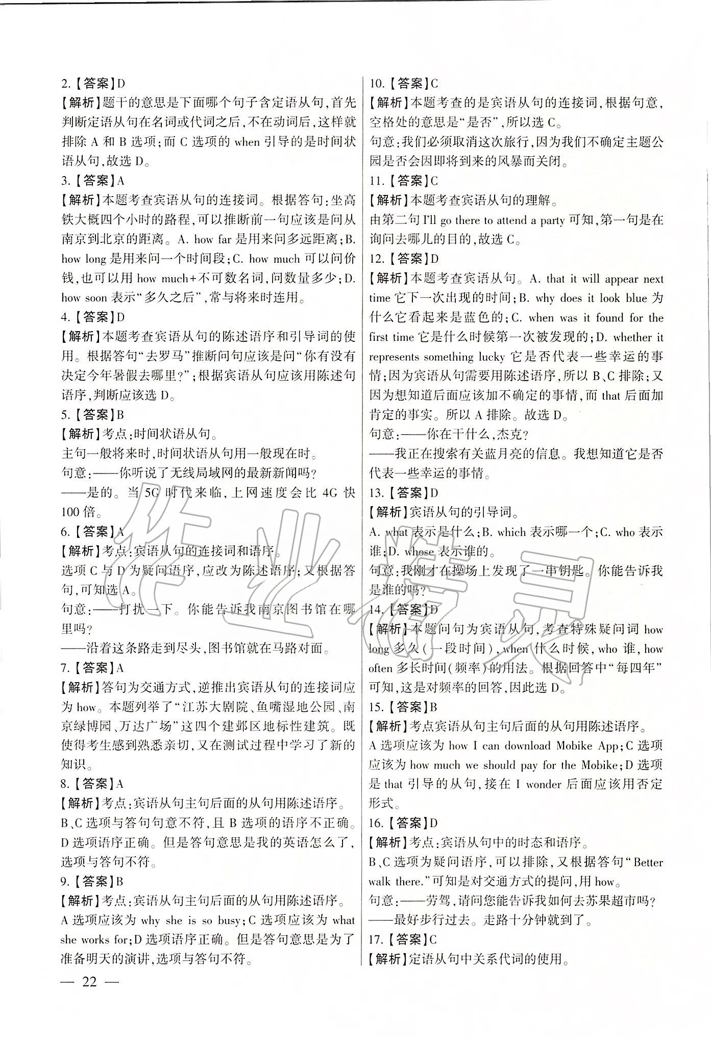 2020年南京市各區三年中考模擬卷分類詳解英語 第22頁