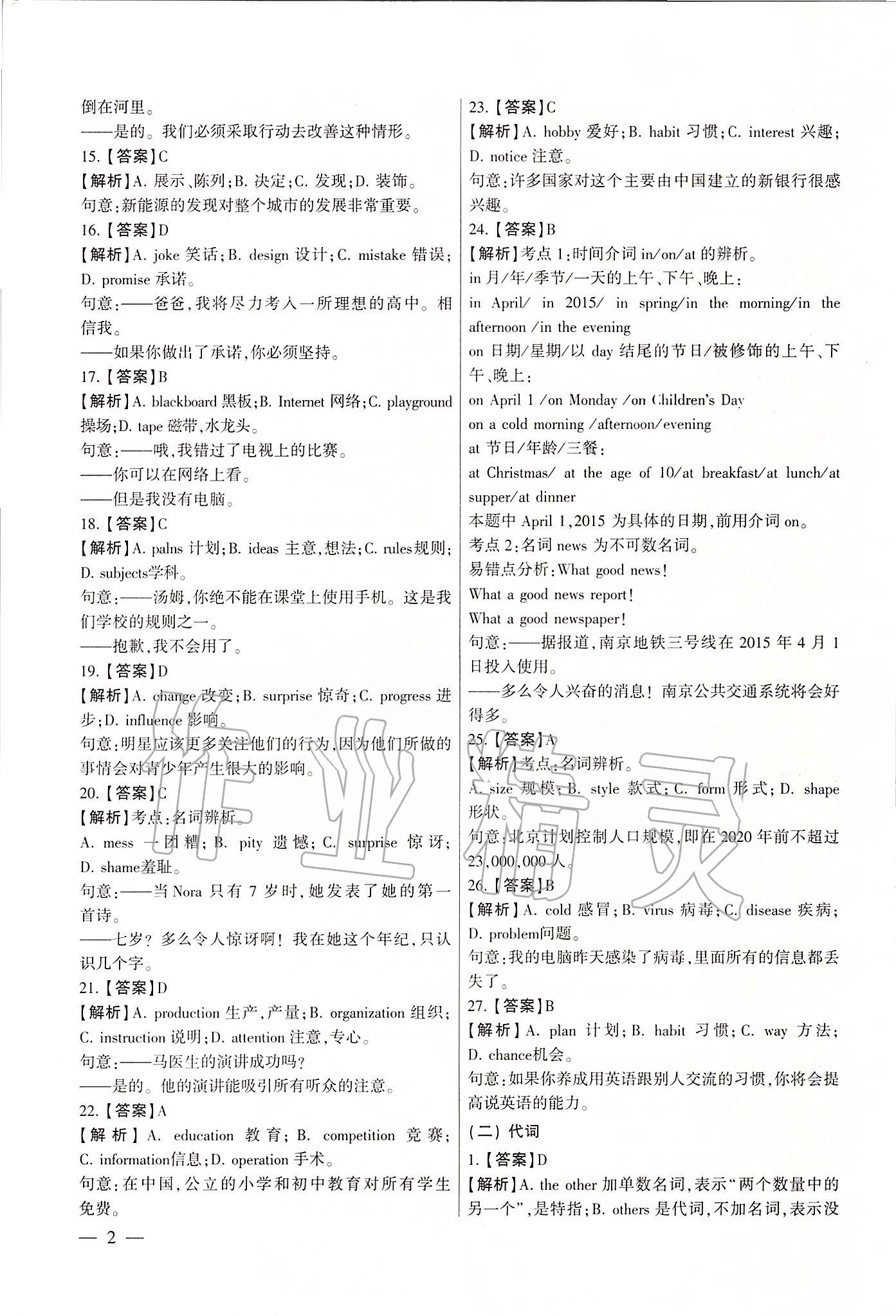 2020年南京市各區三年中考模擬卷分類詳解英語 第2頁