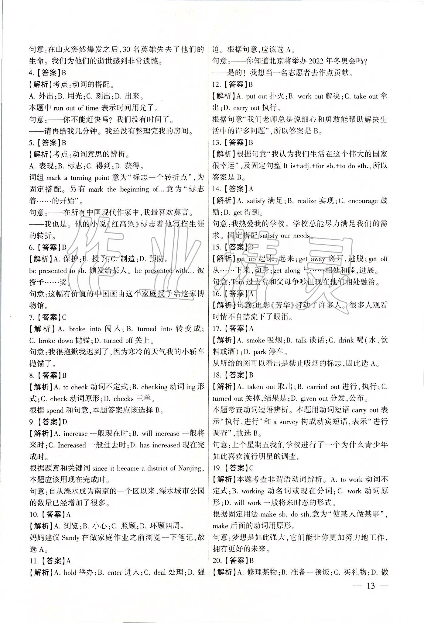 2020年南京市各區三年中考模擬卷分類詳解英語 第13頁