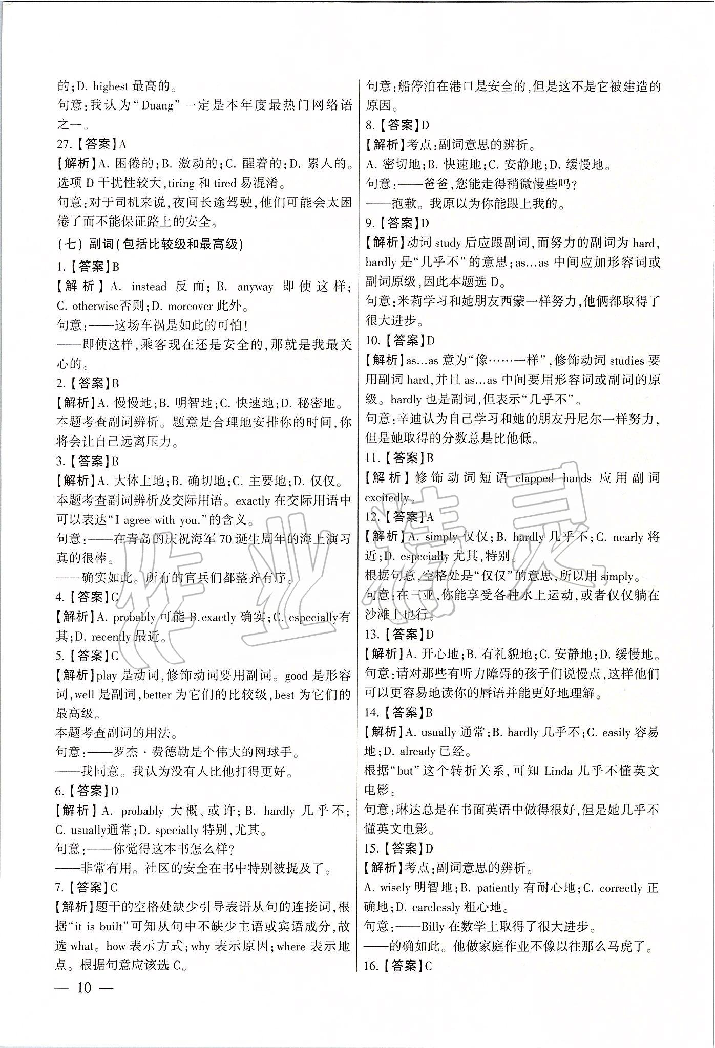 2020年南京市各區三年中考模擬卷分類詳解英語 第10頁