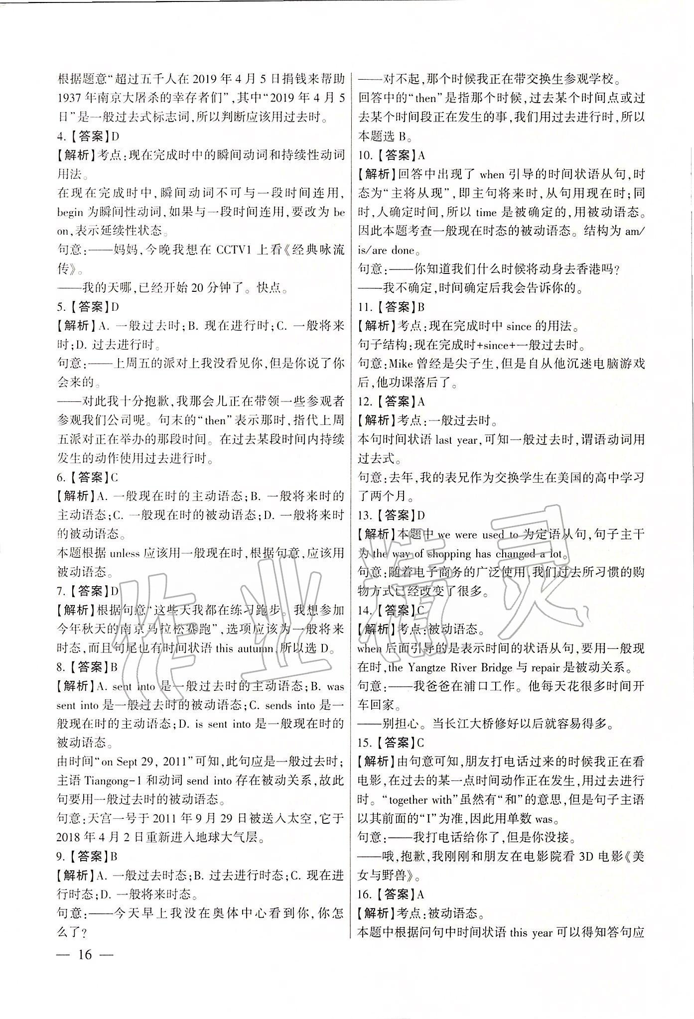 2020年南京市各區(qū)三年中考模擬卷分類詳解英語(yǔ) 第16頁(yè)
