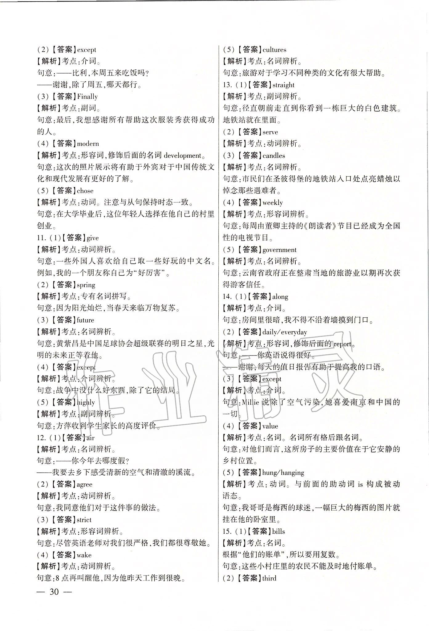 2020年南京市各區三年中考模擬卷分類詳解英語 第30頁