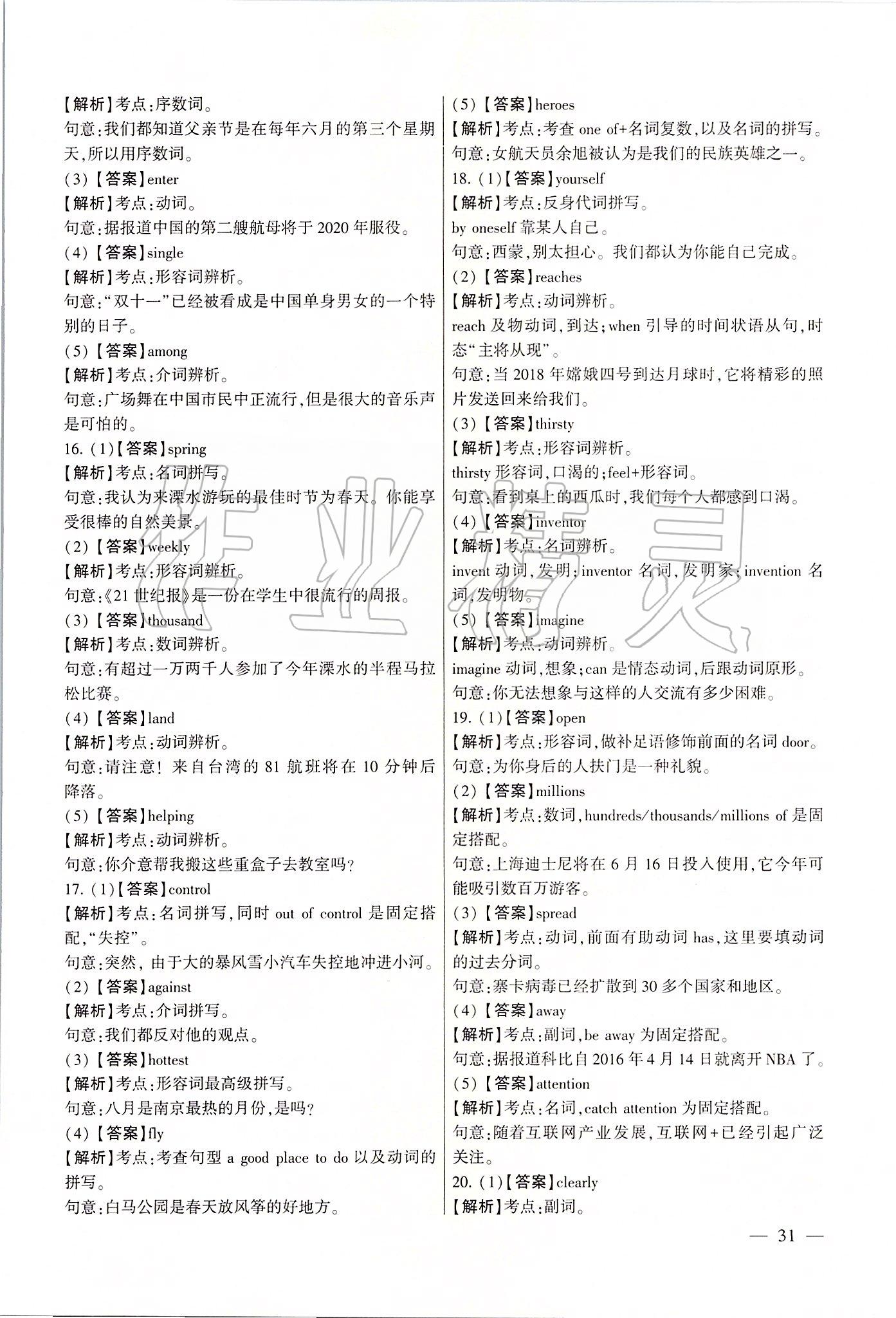 2020年南京市各區三年中考模擬卷分類詳解英語 第31頁