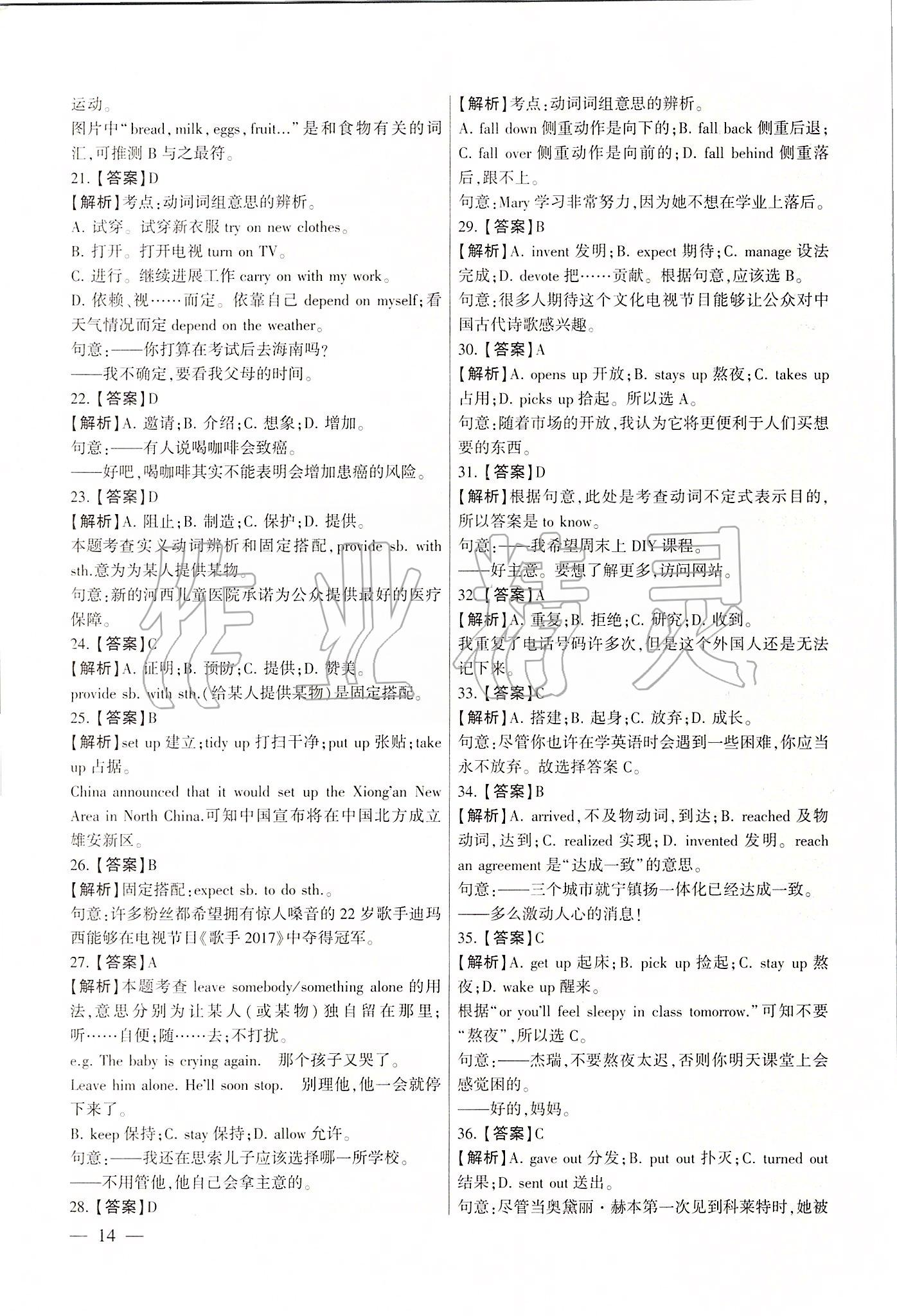 2020年南京市各區三年中考模擬卷分類詳解英語 第14頁