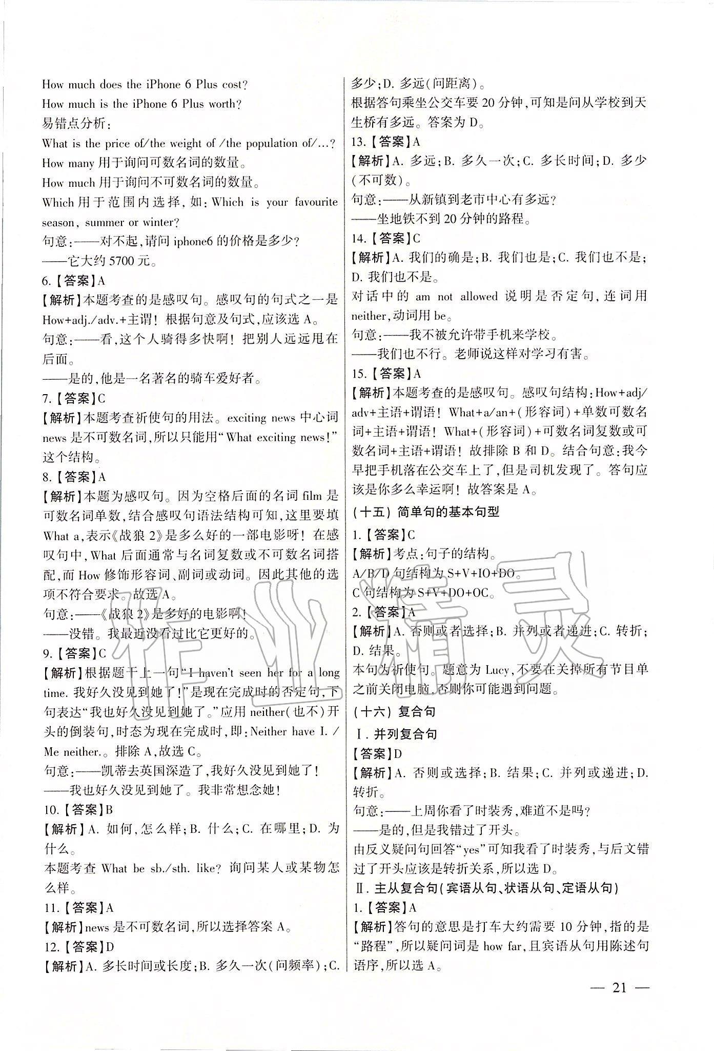 2020年南京市各區三年中考模擬卷分類詳解英語 第21頁