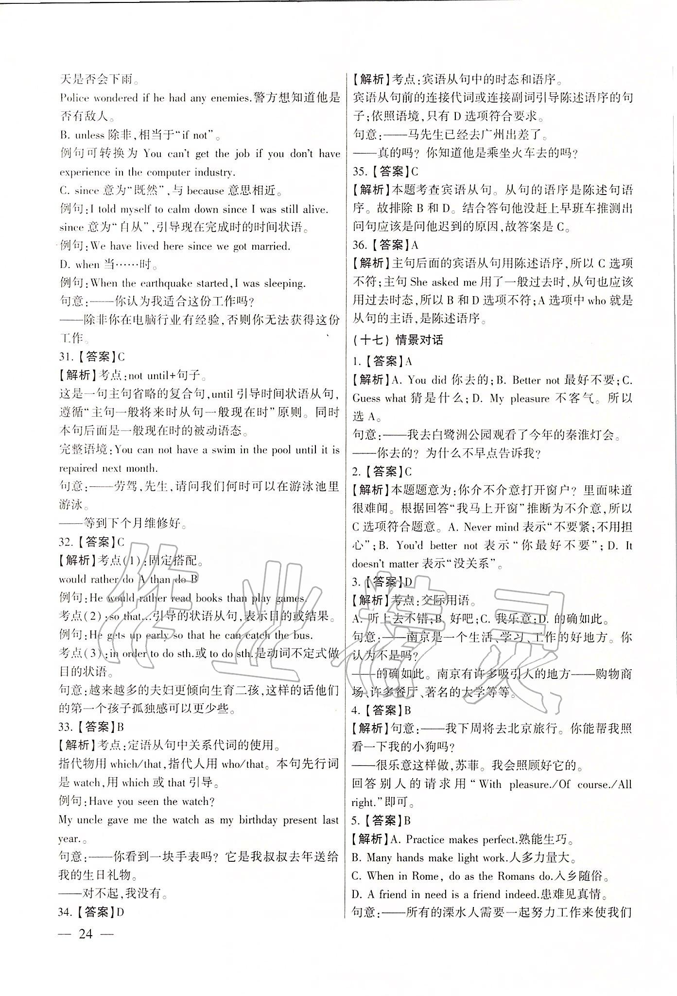 2020年南京市各區三年中考模擬卷分類詳解英語 第24頁