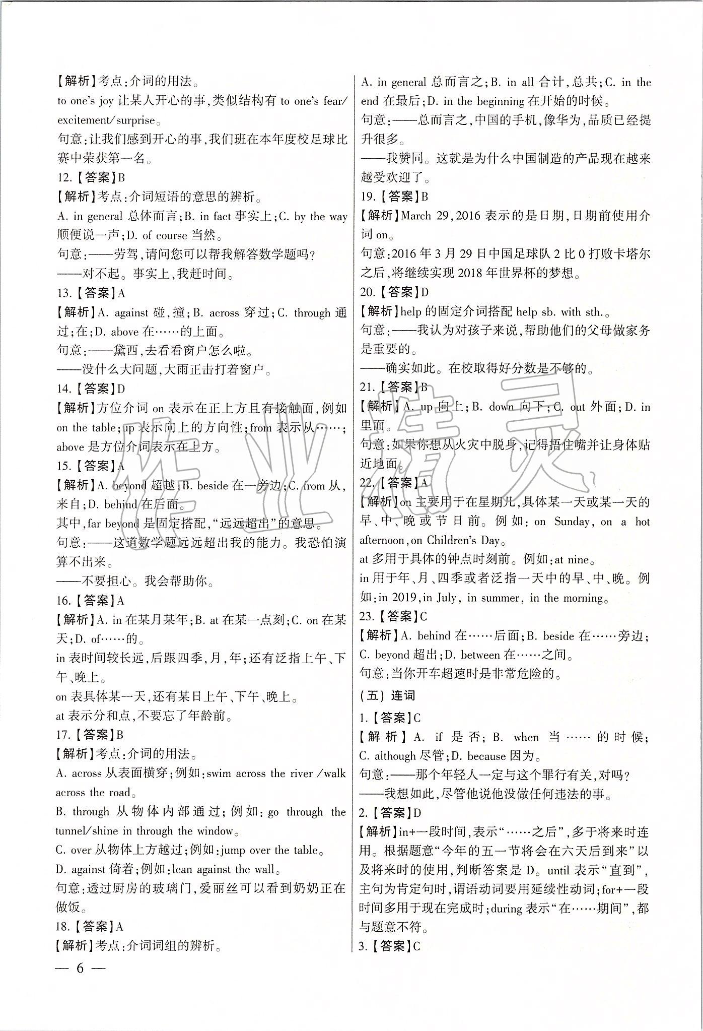 2020年南京市各區三年中考模擬卷分類詳解英語 第6頁