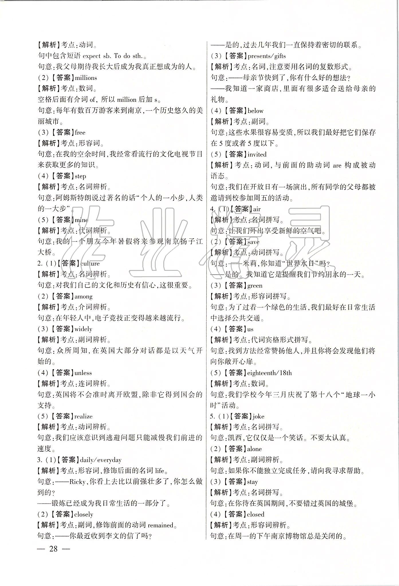 2020年南京市各區三年中考模擬卷分類詳解英語 第28頁