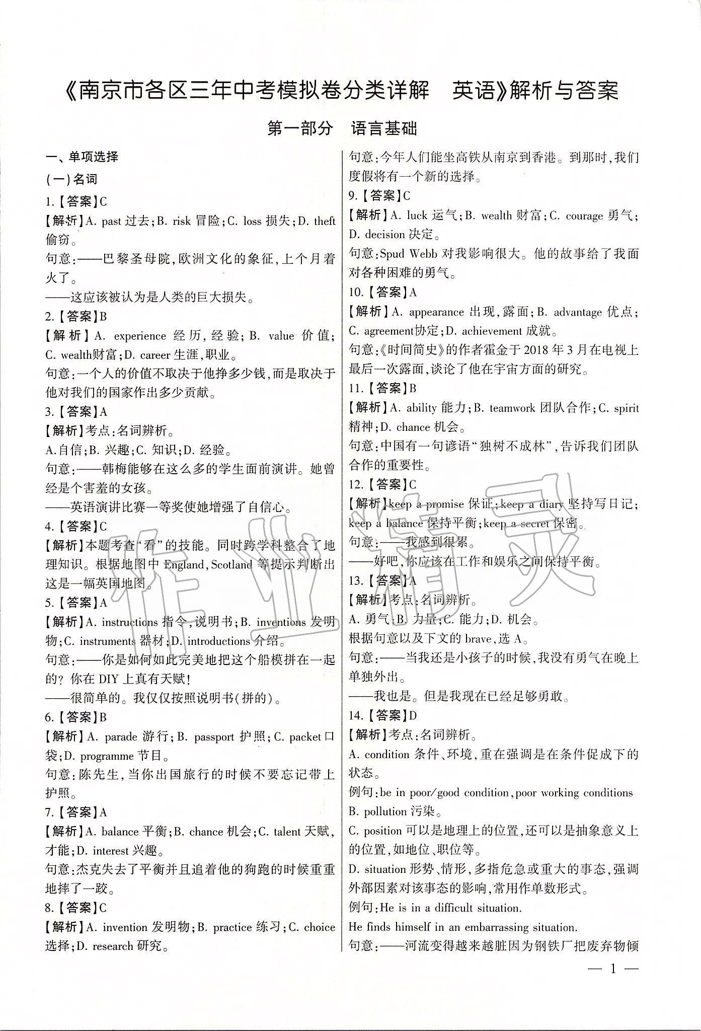 2020年南京市各區三年中考模擬卷分類詳解英語 第1頁