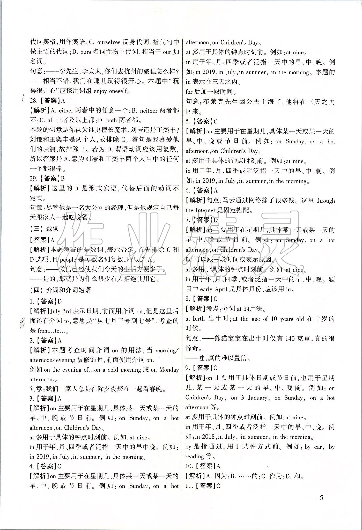 2020年南京市各區三年中考模擬卷分類詳解英語 第5頁