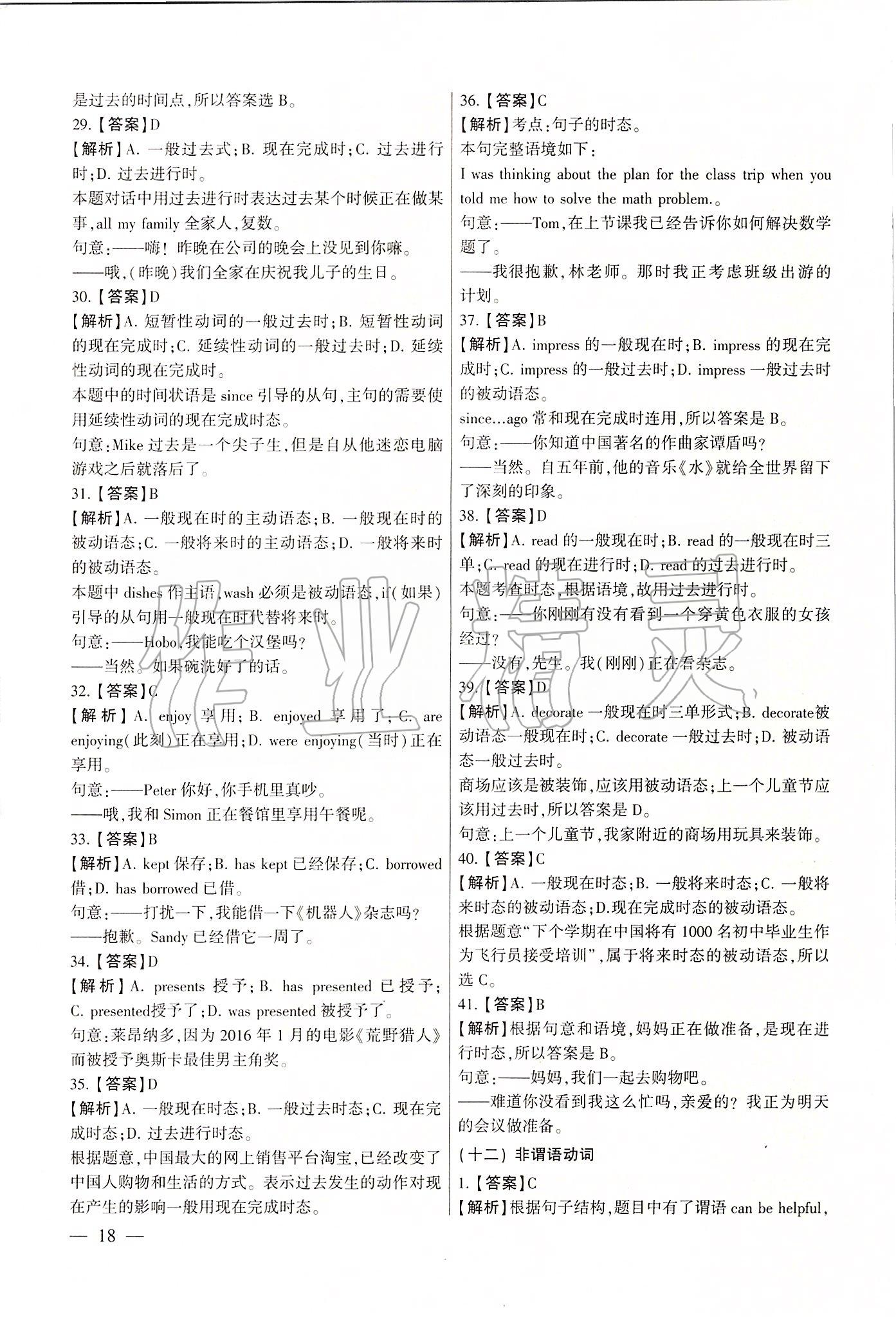 2020年南京市各區三年中考模擬卷分類詳解英語 第18頁