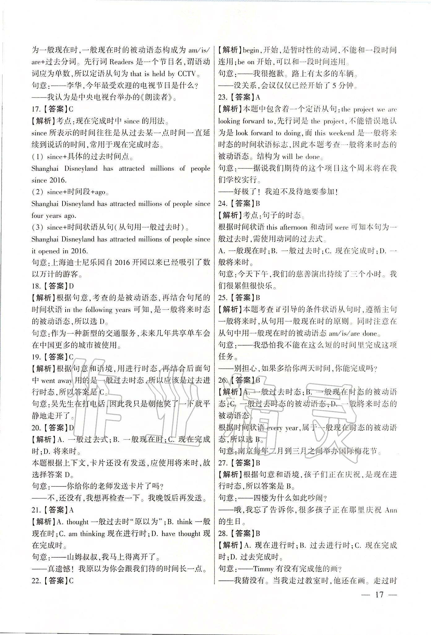 2020年南京市各區三年中考模擬卷分類詳解英語 第17頁