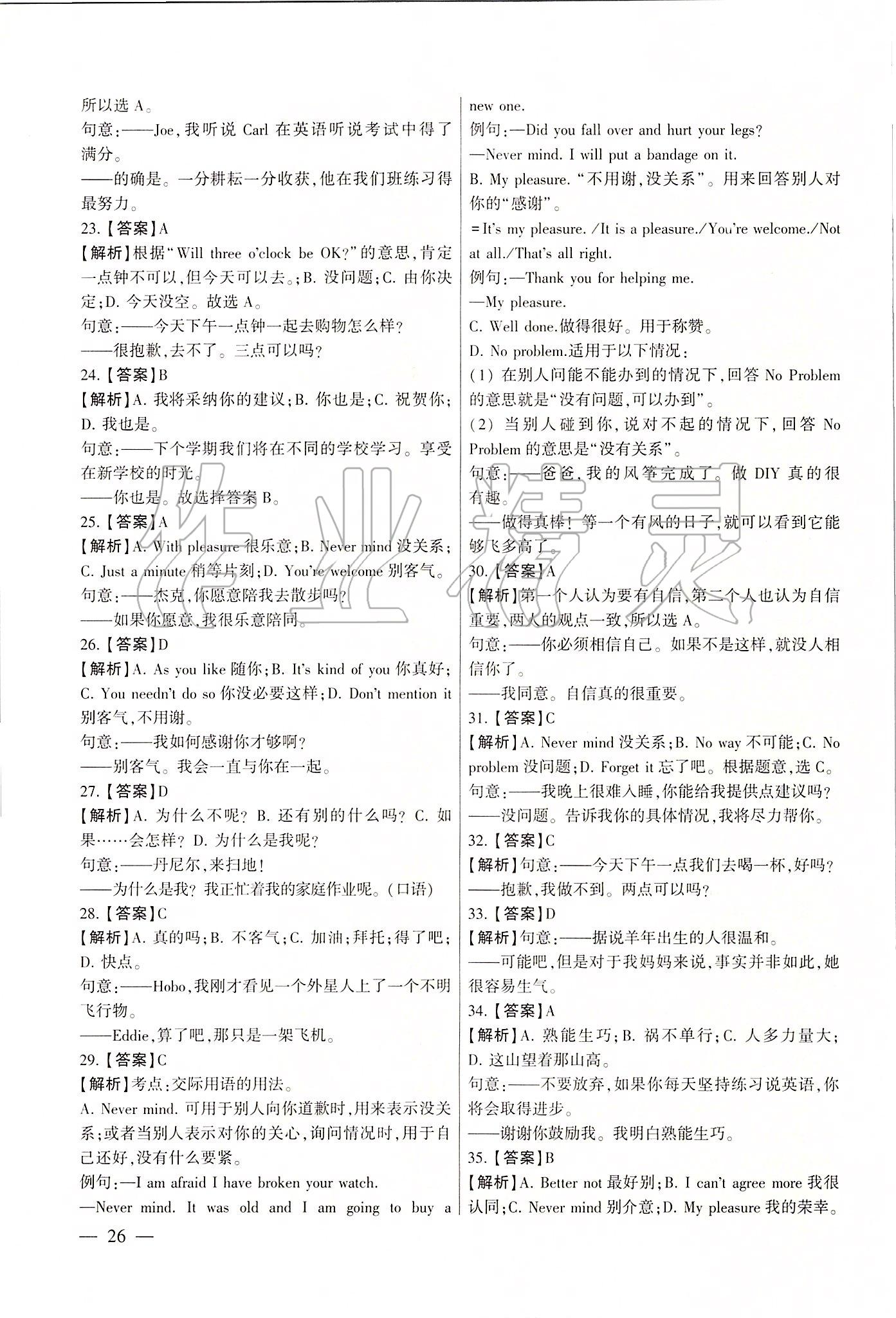 2020年南京市各區三年中考模擬卷分類詳解英語 第26頁
