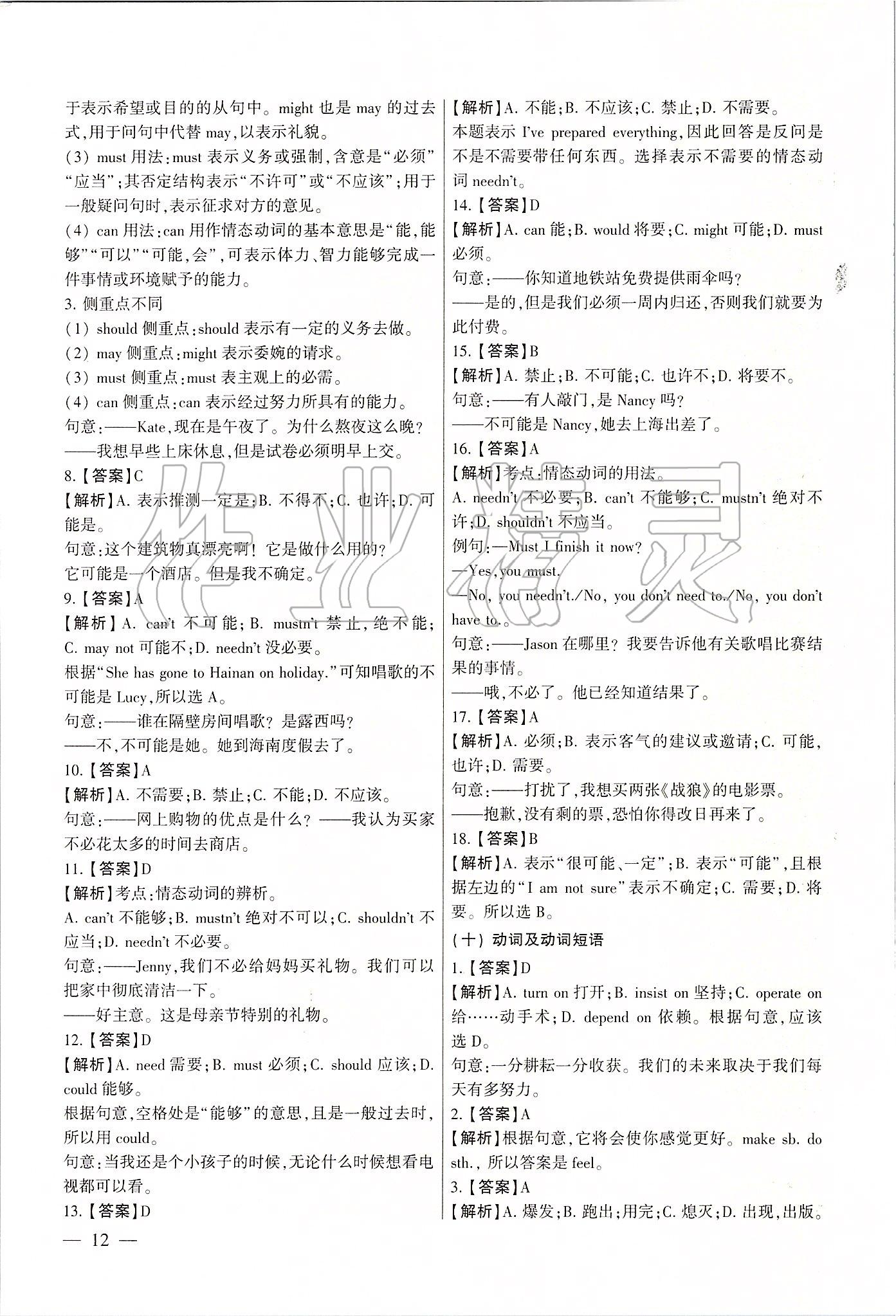 2020年南京市各區(qū)三年中考模擬卷分類詳解英語(yǔ) 第12頁(yè)