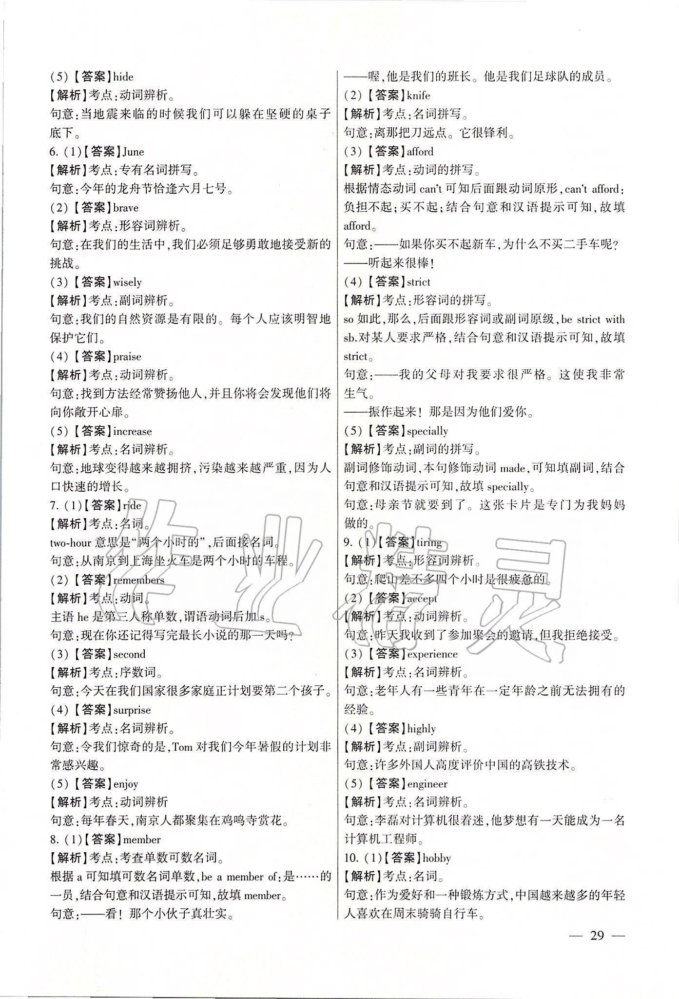 2020年南京市各區三年中考模擬卷分類詳解英語 第29頁