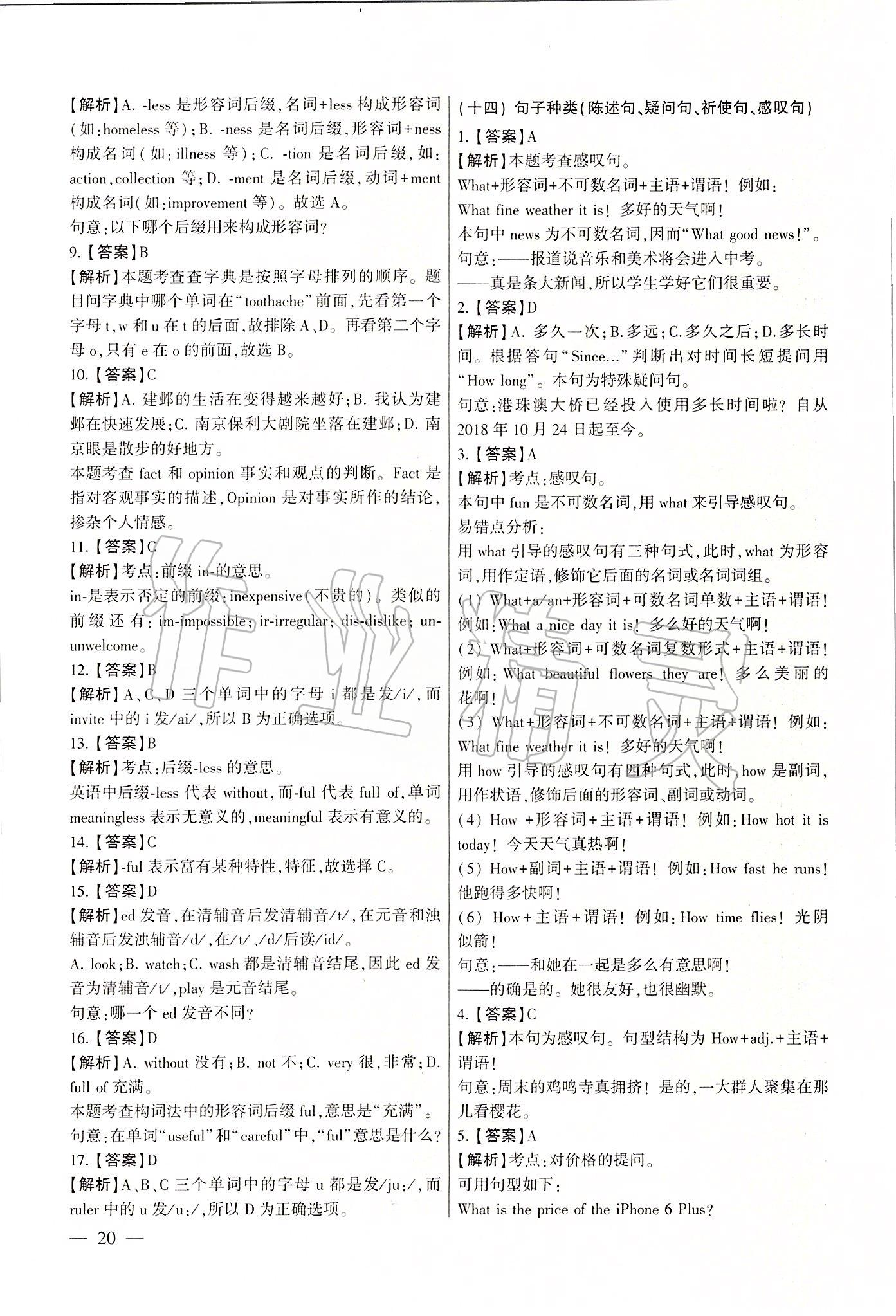 2020年南京市各區三年中考模擬卷分類詳解英語 第20頁