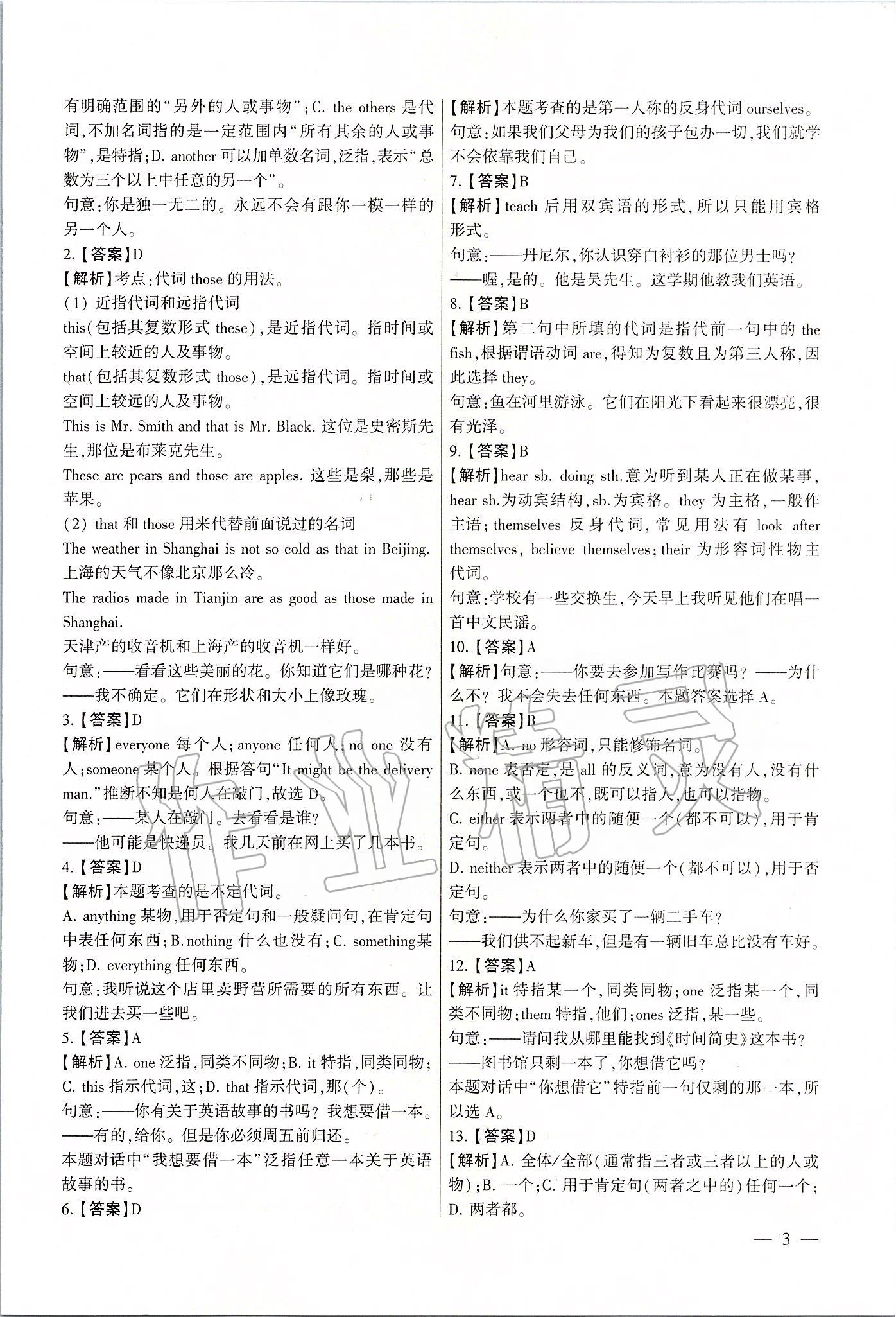 2020年南京市各區三年中考模擬卷分類詳解英語 第3頁
