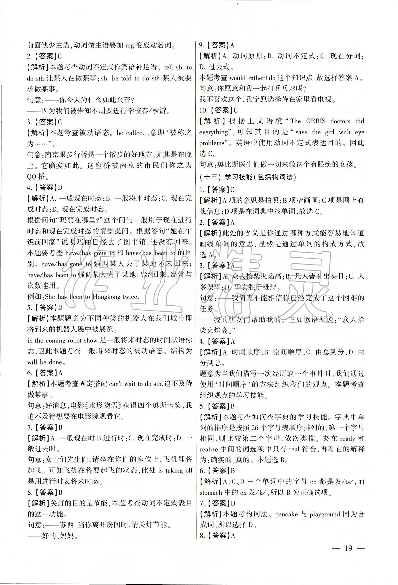 2020年南京市各區三年中考模擬卷分類詳解英語 第19頁