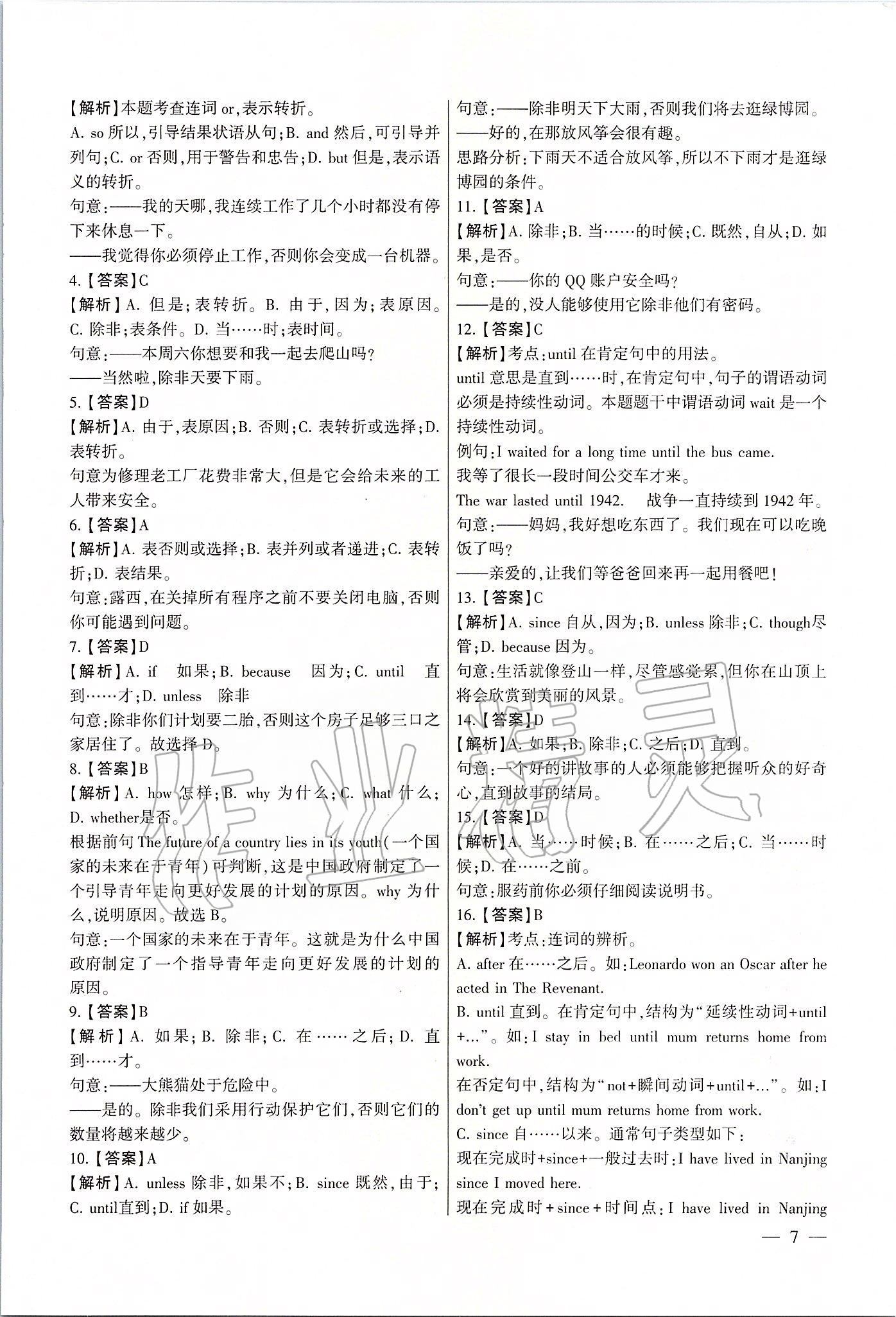 2020年南京市各區(qū)三年中考模擬卷分類(lèi)詳解英語(yǔ) 第7頁(yè)
