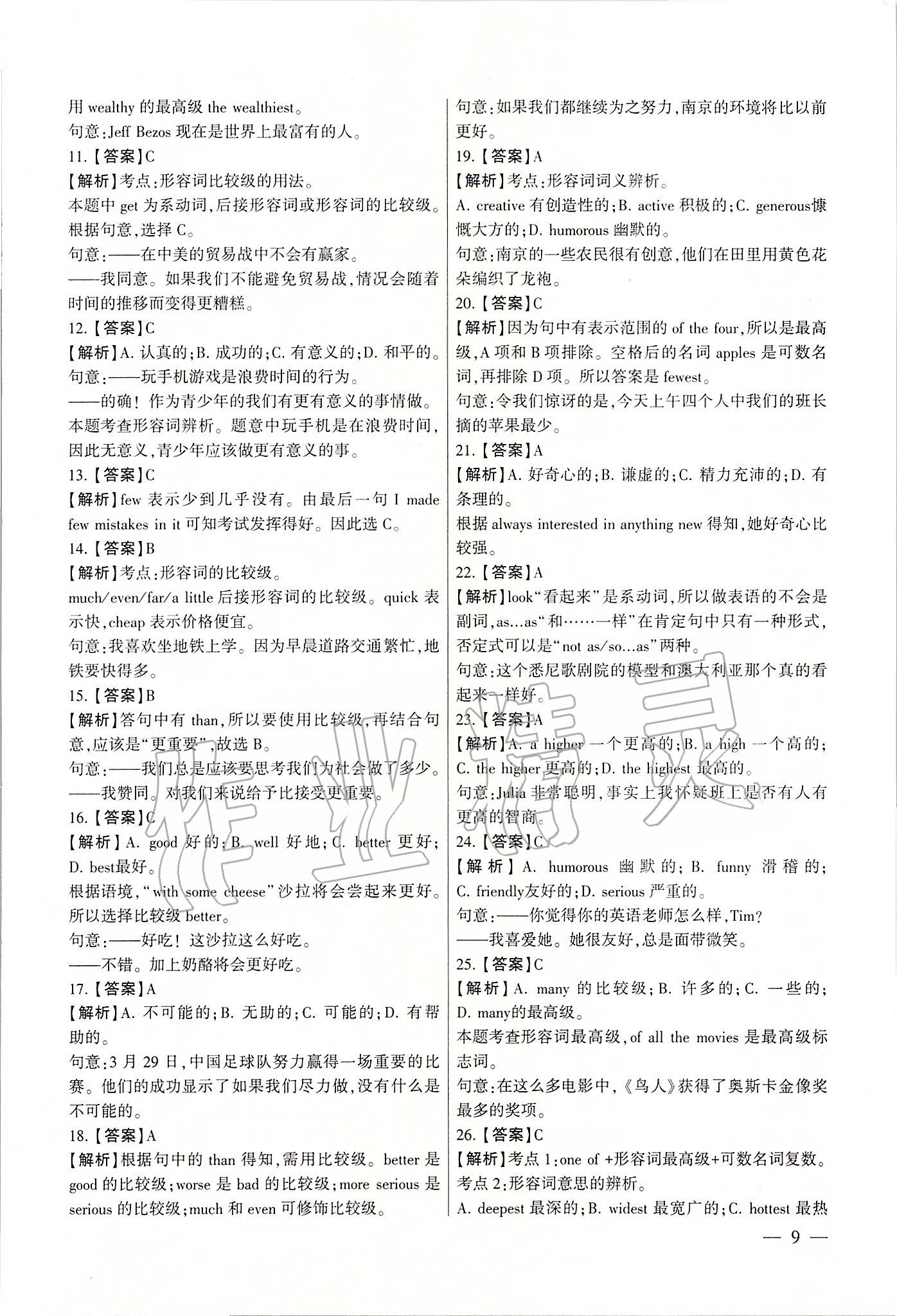 2020年南京市各區三年中考模擬卷分類詳解英語 第9頁
