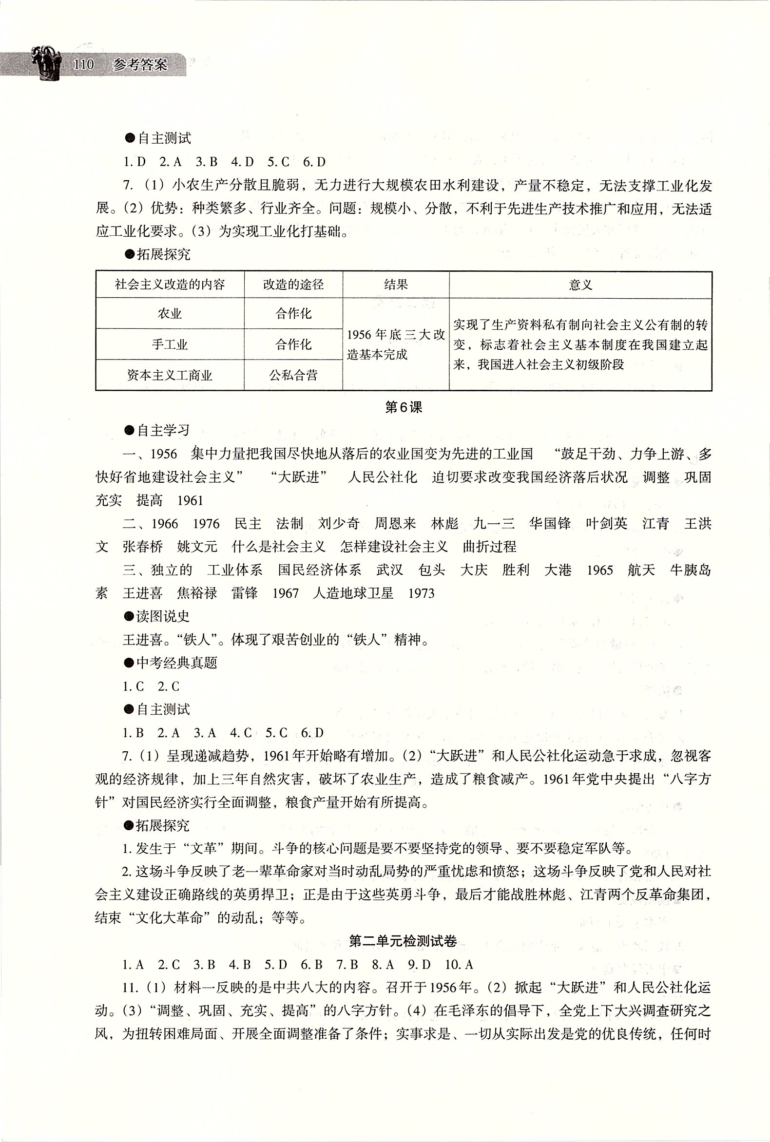 2020年中国历史助学读本八年级下册人教版 第4页