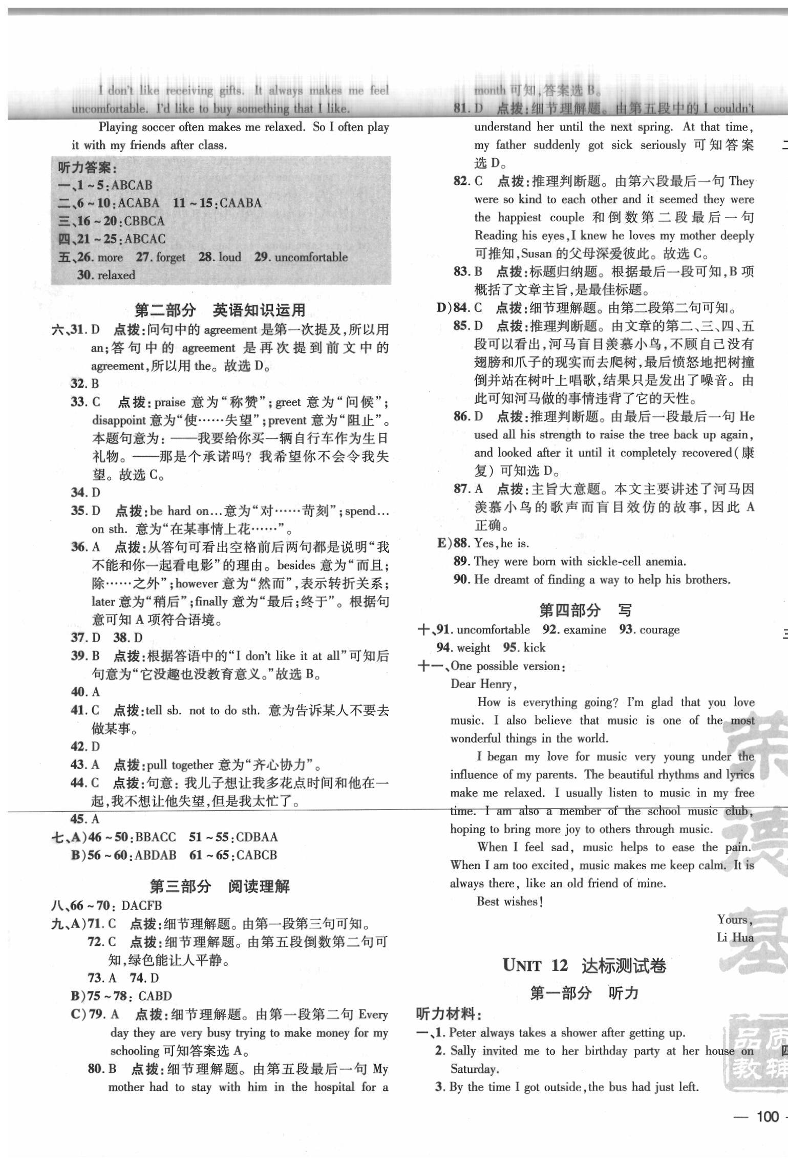 2020年點(diǎn)撥訓(xùn)練九年級(jí)英語(yǔ)下冊(cè)人教版安徽專版 參考答案第3頁(yè)