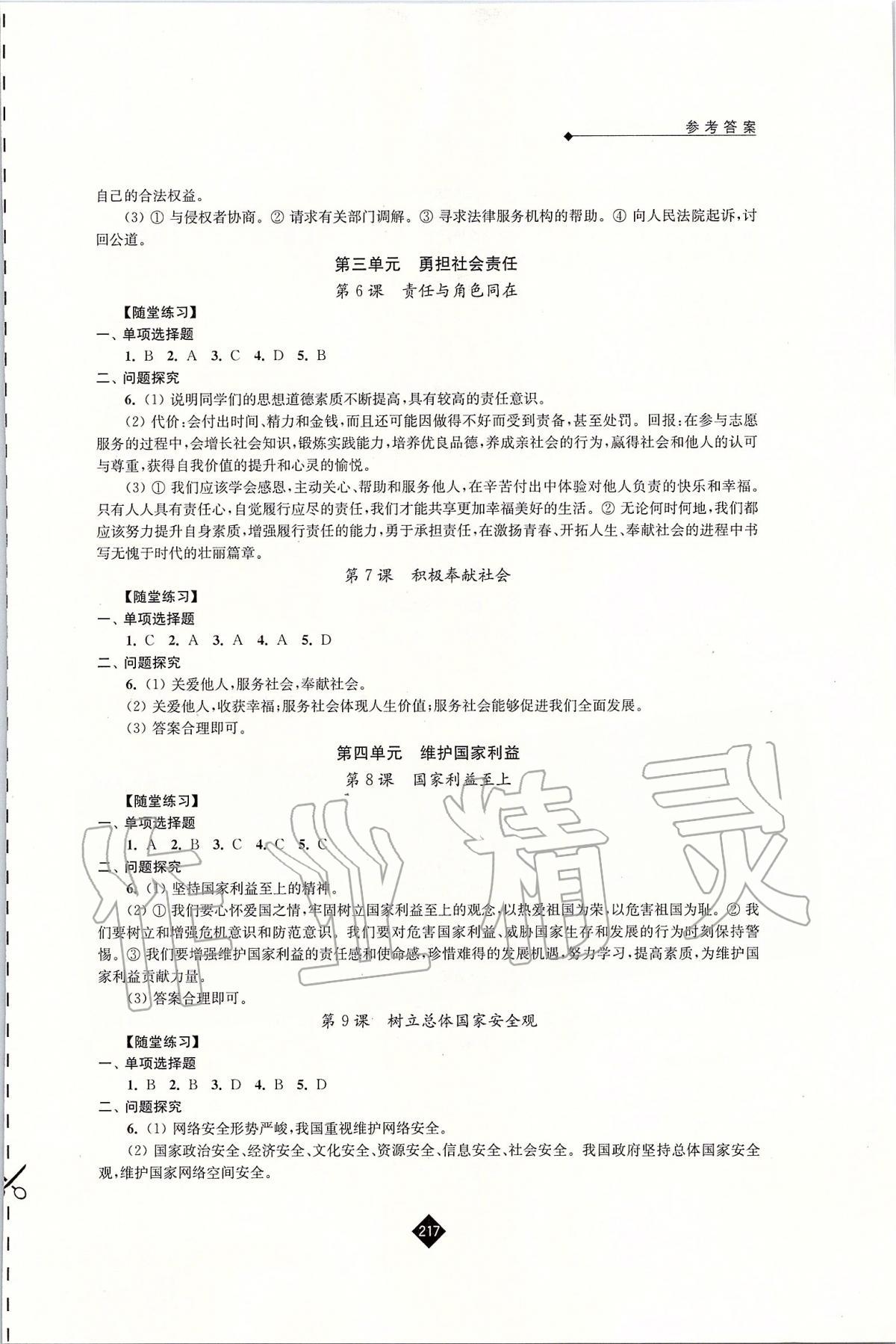 2020年中考復(fù)習(xí)指南道德與法治 第5頁