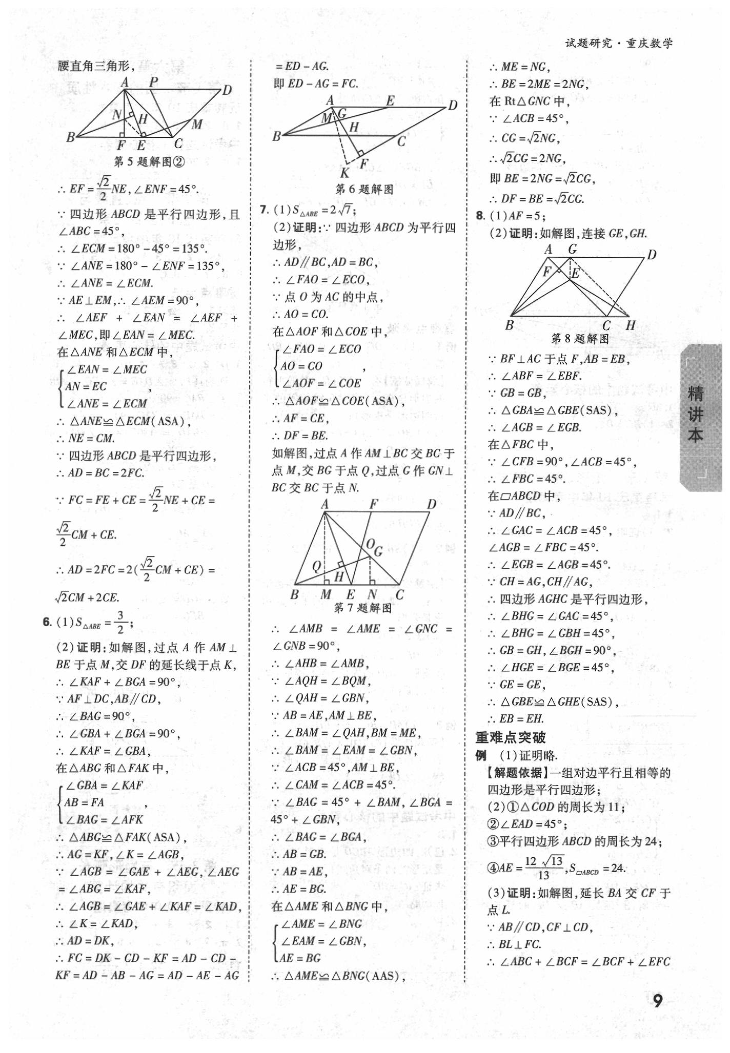 2020年萬唯中考試題研究數(shù)學重慶專版 參考答案第9頁