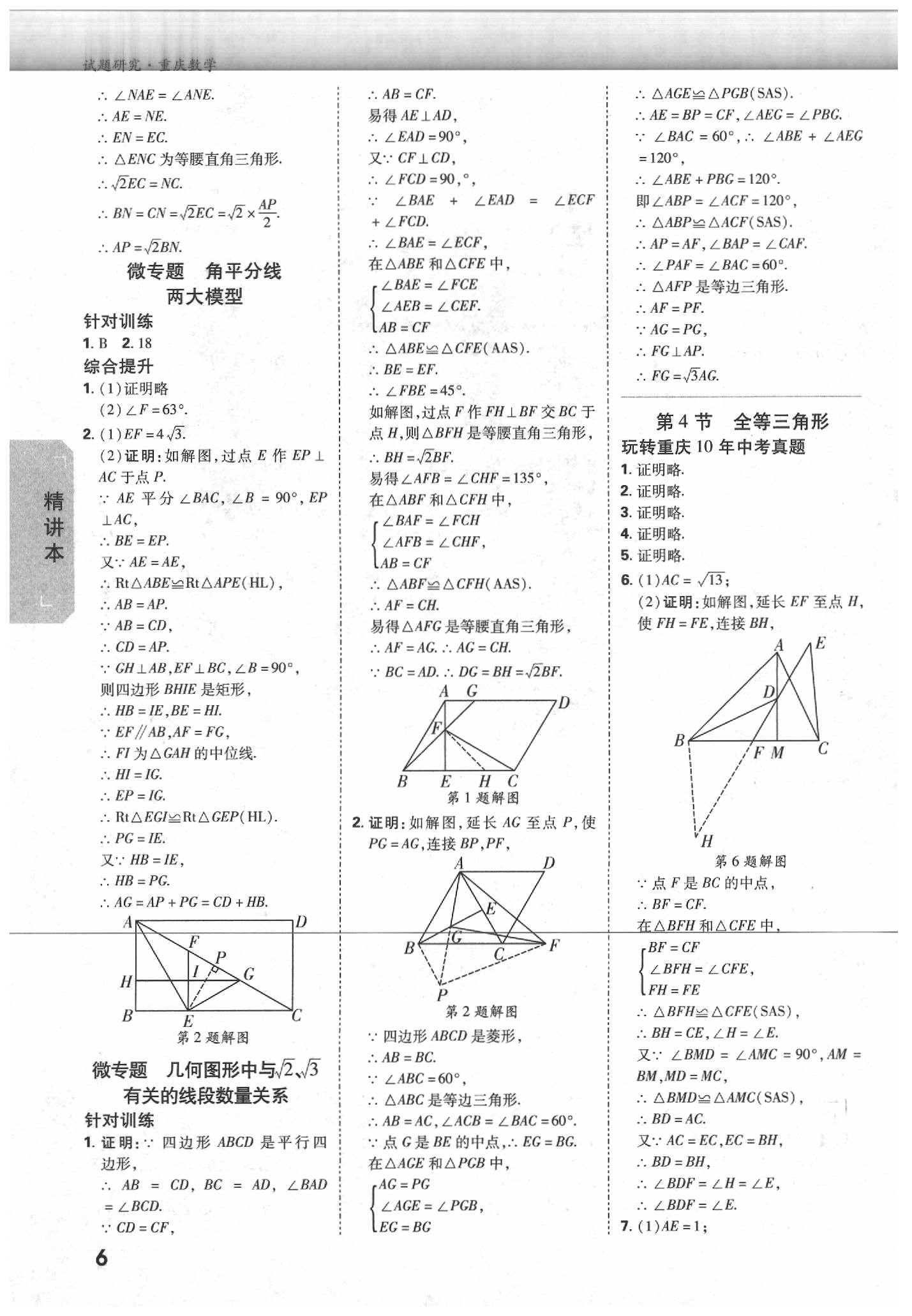 2020年萬唯中考試題研究數(shù)學(xué)重慶專版 參考答案第6頁