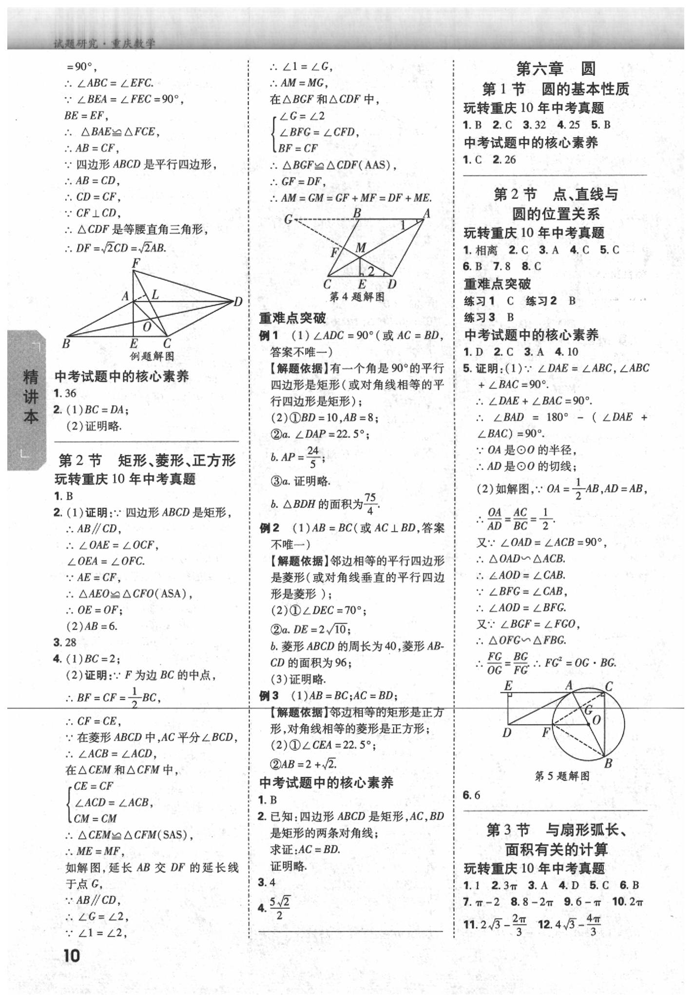 2020年万唯中考试题研究数学重庆专版&nbsp;参考答案第10页