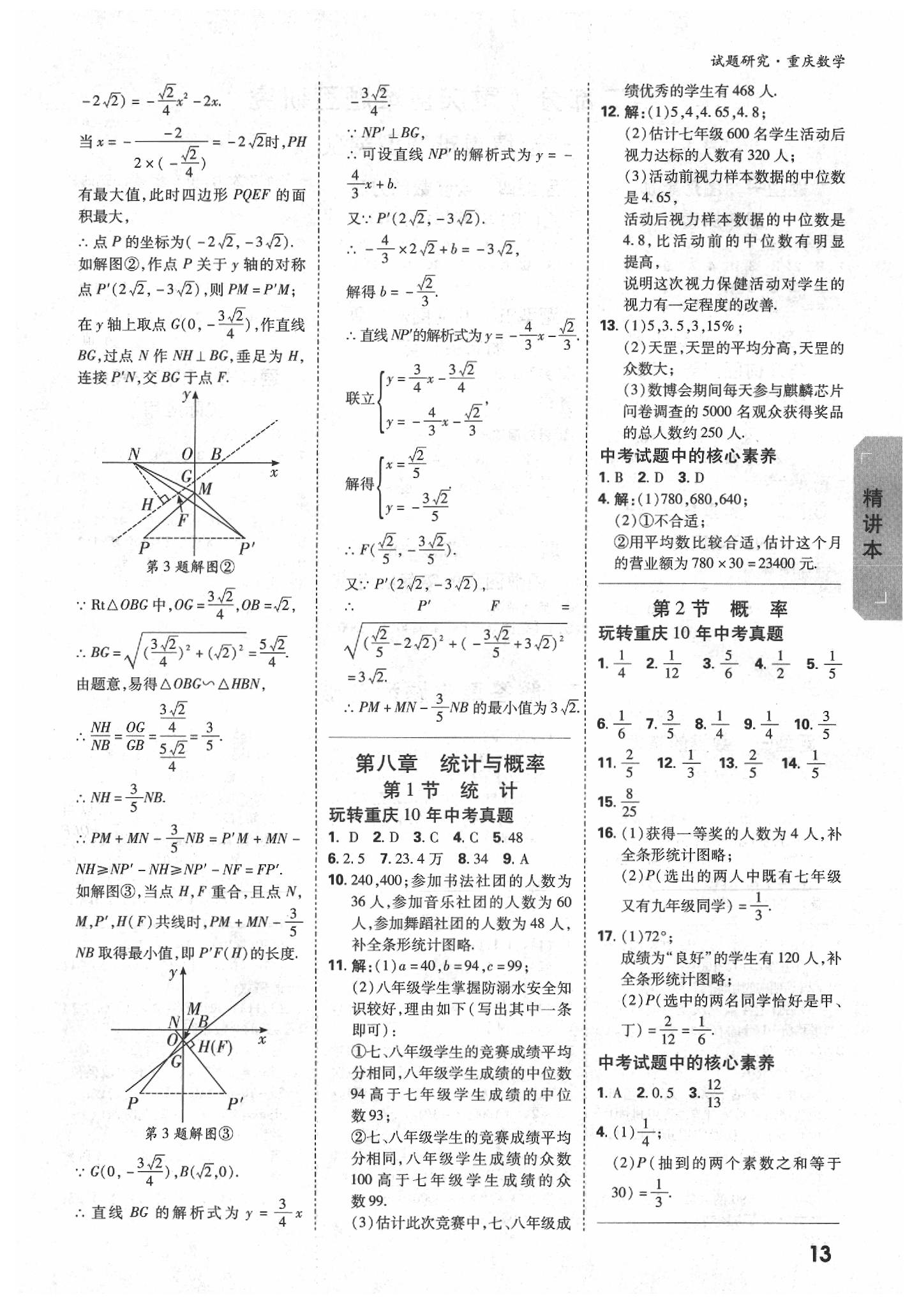 2020年萬唯中考試題研究數(shù)學(xué)重慶專版 參考答案第13頁