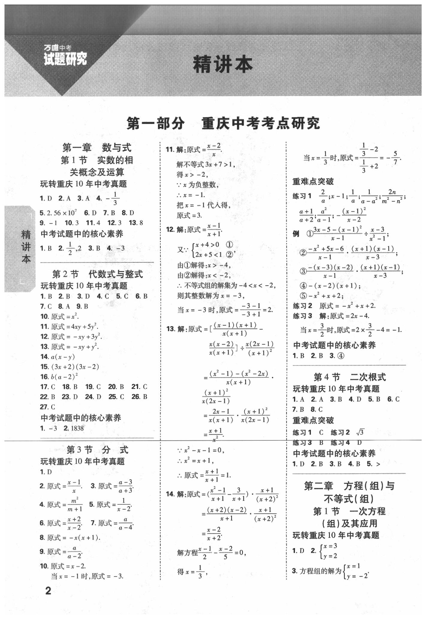 2020年萬(wàn)唯中考試題研究數(shù)學(xué)重慶專版 參考答案第2頁(yè)