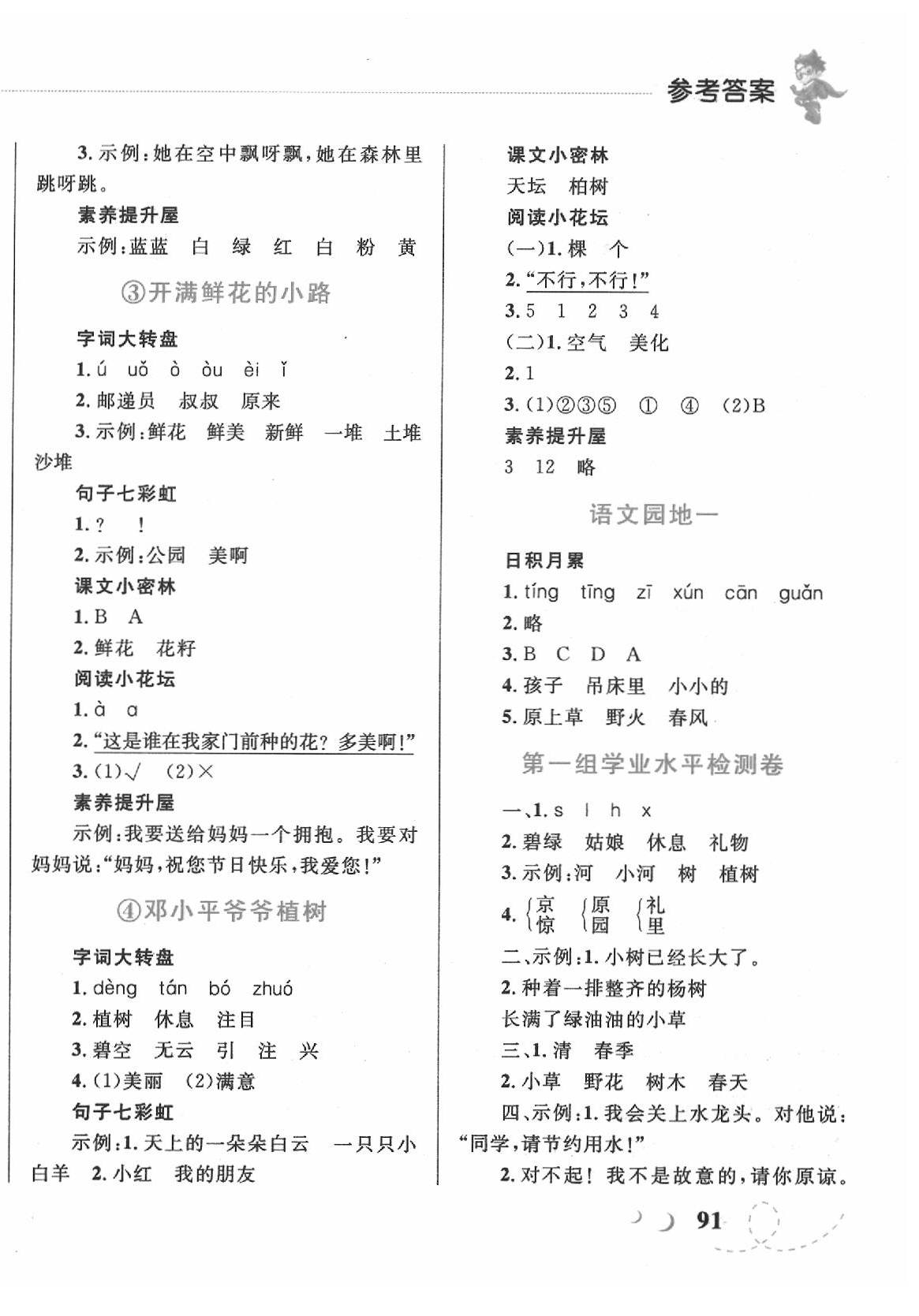 2020年小学同步学考优化设计小超人作业本二年级语文下册人教版 第2页