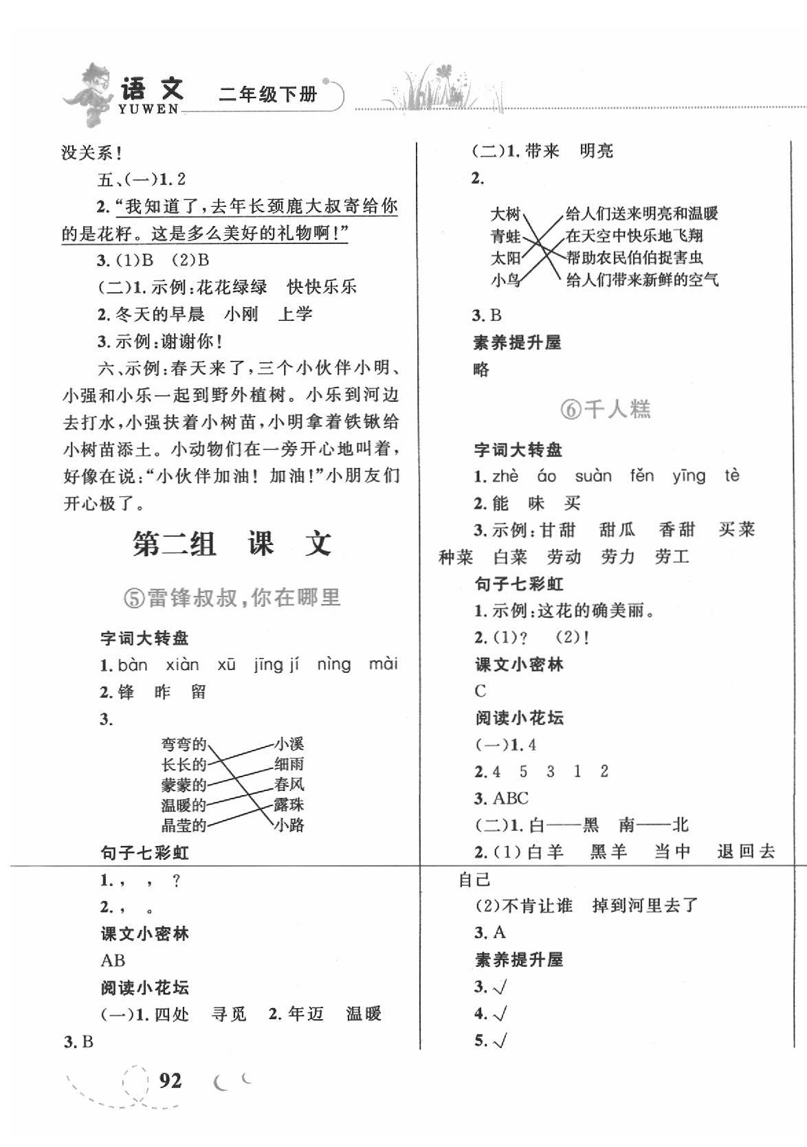 2020年小学同步学考优化设计小超人作业本二年级语文下册人教版 第3页