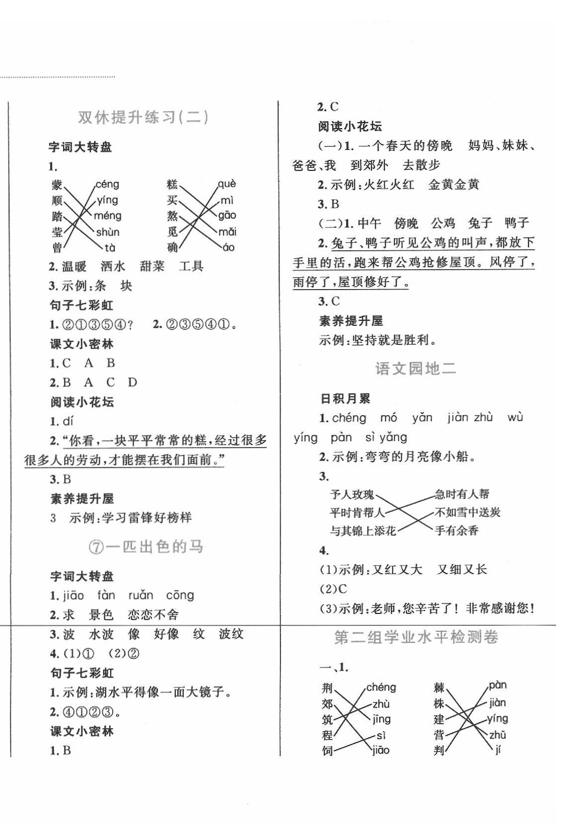 2020年小學(xué)同步學(xué)考優(yōu)化設(shè)計(jì)小超人作業(yè)本二年級(jí)語文下冊(cè)人教版 第4頁