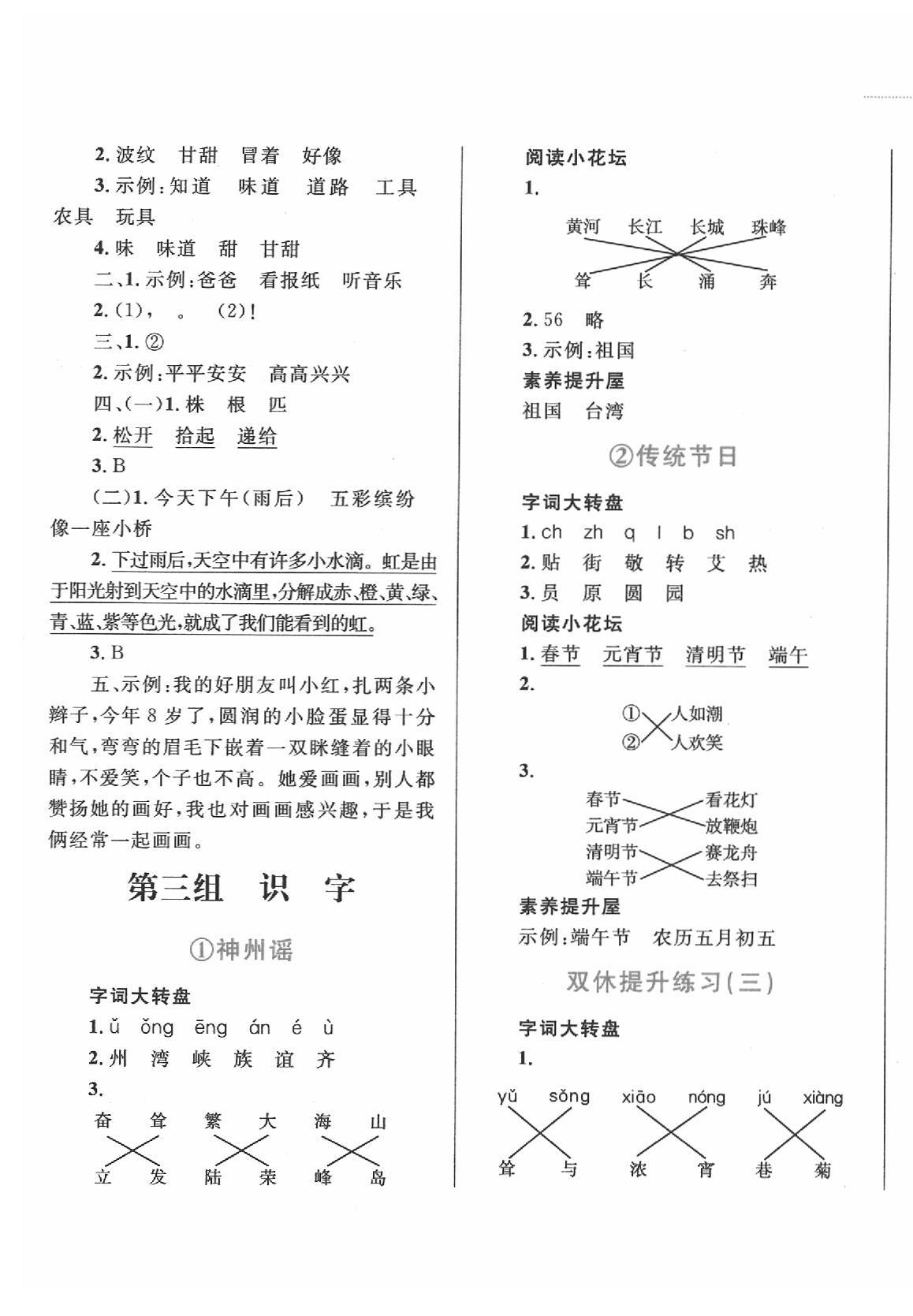 2020年小学同步学考优化设计小超人作业本二年级语文下册人教版 第5页