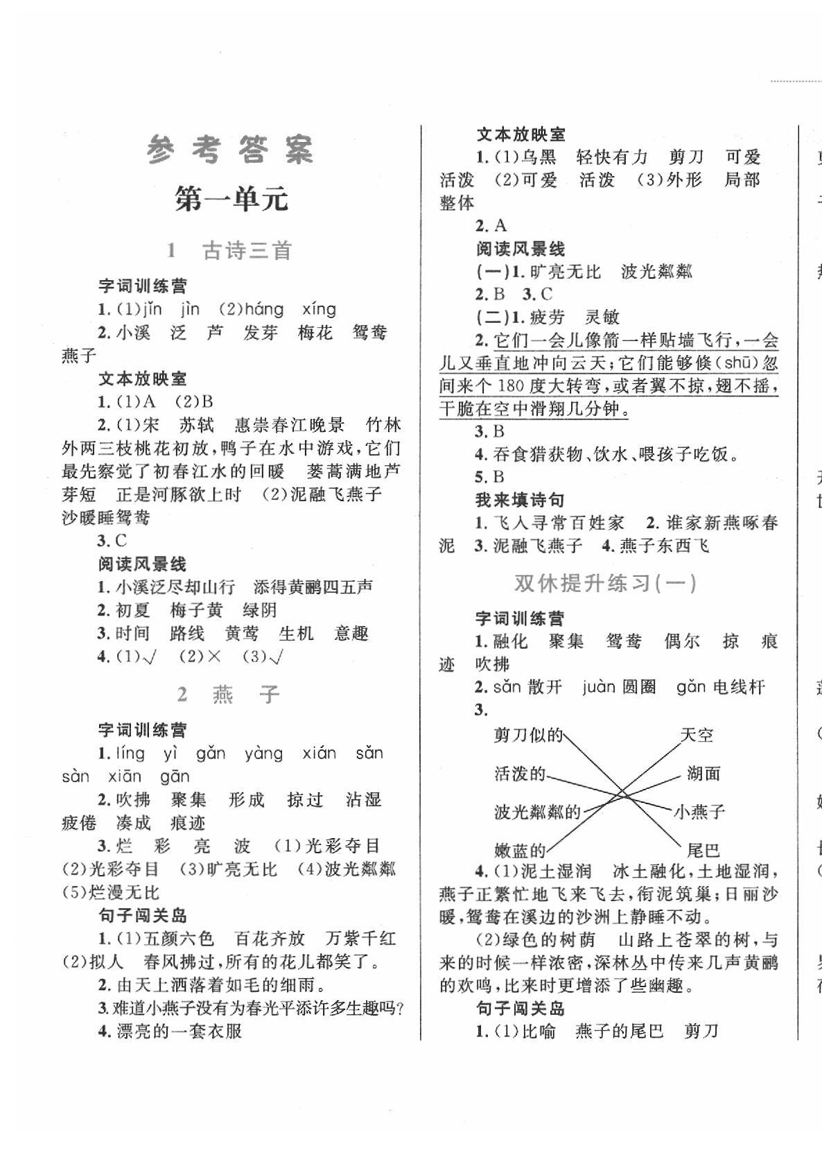 2020年小学同步学考优化设计小超人作业本三年级语文下册人教版 第1页