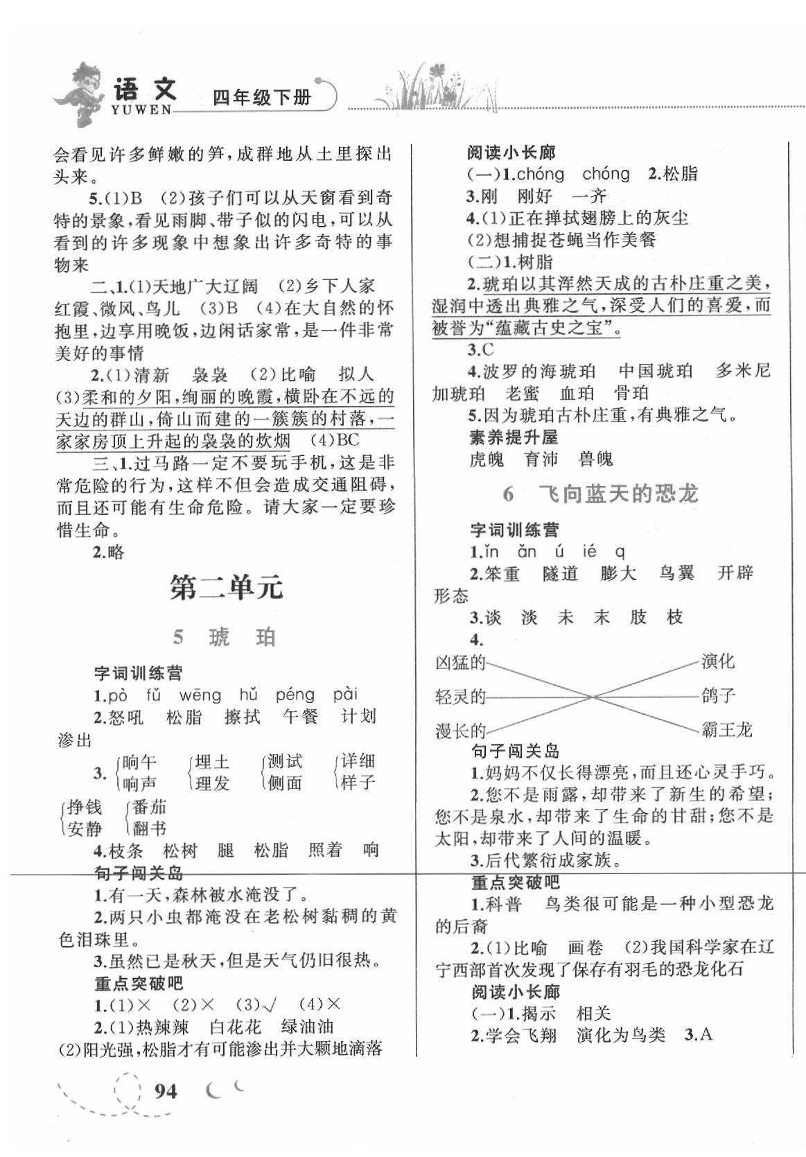 2020年小学同步学考优化设计小超人作业本四年级语文下册人教版 第3页