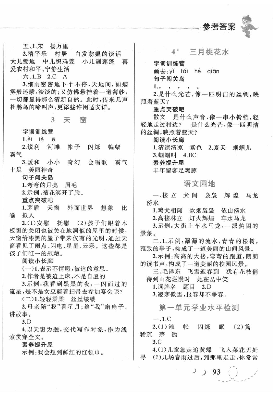 2020年小學(xué)同步學(xué)考優(yōu)化設(shè)計小超人作業(yè)本四年級語文下冊人教版 第2頁