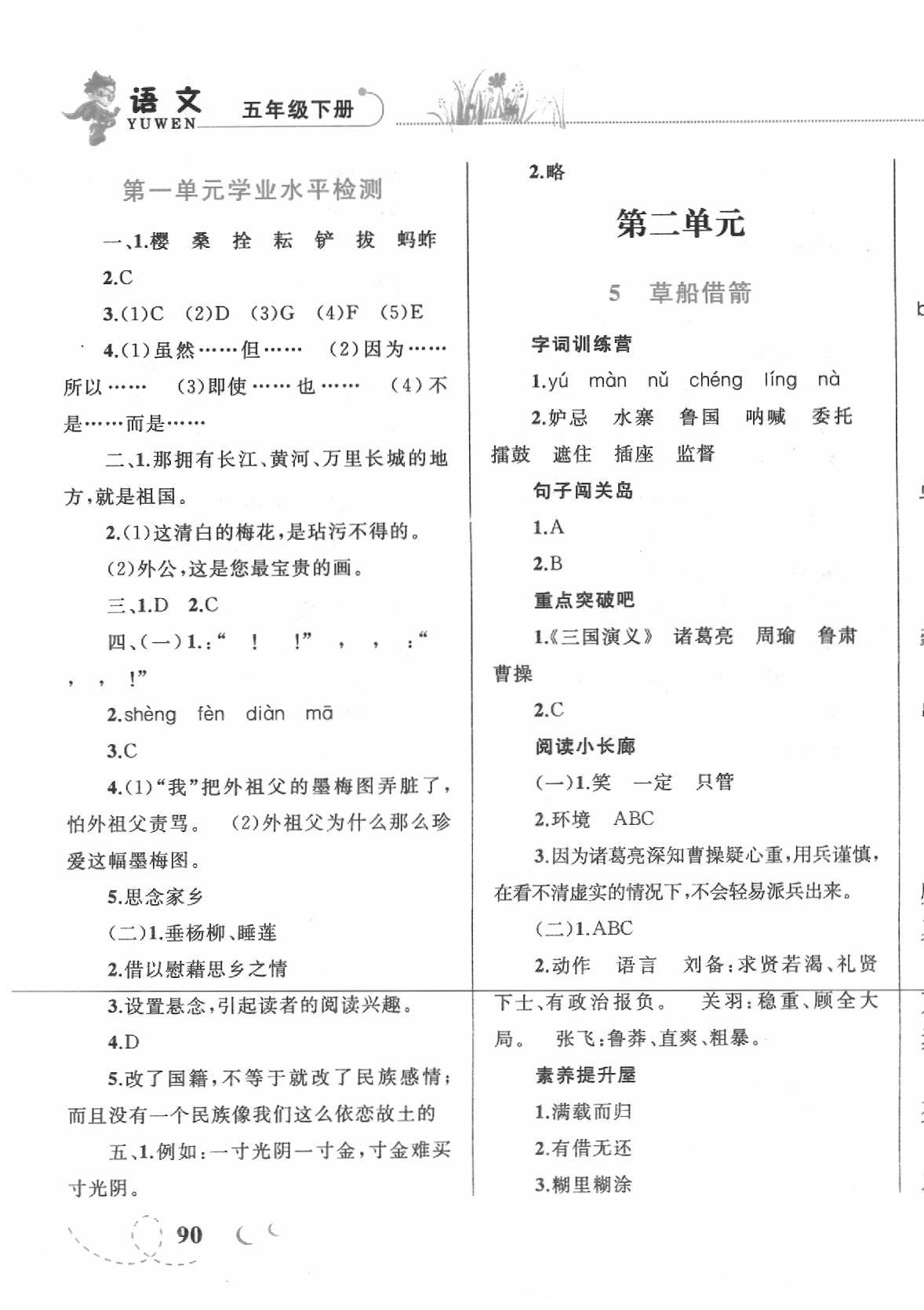 2020年小學(xué)同步學(xué)考優(yōu)化設(shè)計小超人作業(yè)本五年級語文下冊人教版 第3頁